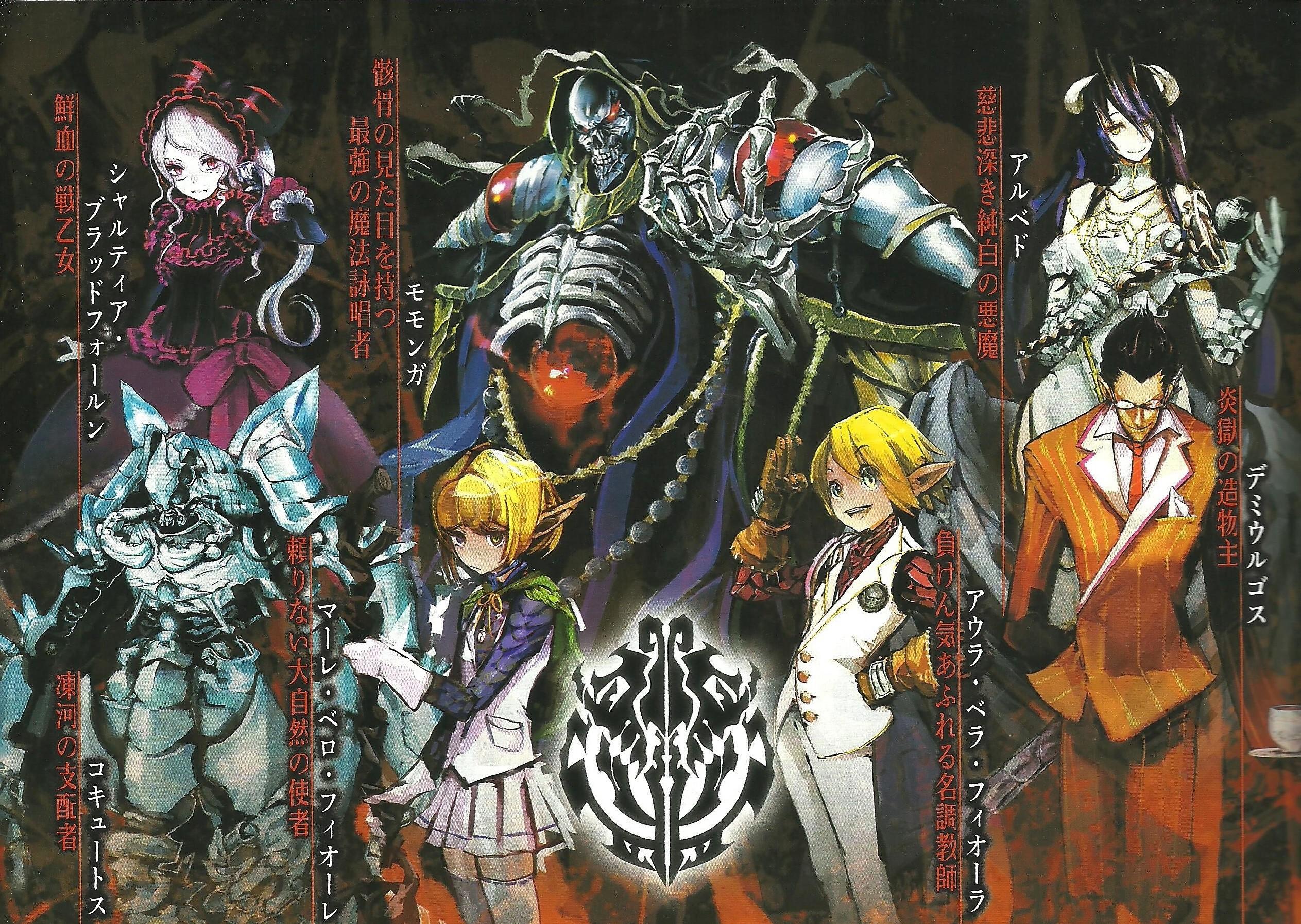 2526x1795 #shalltear bloodfallen, #Cocytus (Overlord), #Mare Bello Fiore ( Overlord), #Demiurge (Overlord), #anime, #Overlord (anime), #Aura Bella Fiora (Overlord), #Ainz Ooal Gown, #Albedo (OverLord), wallpaper. Mocah HD Wallpaper