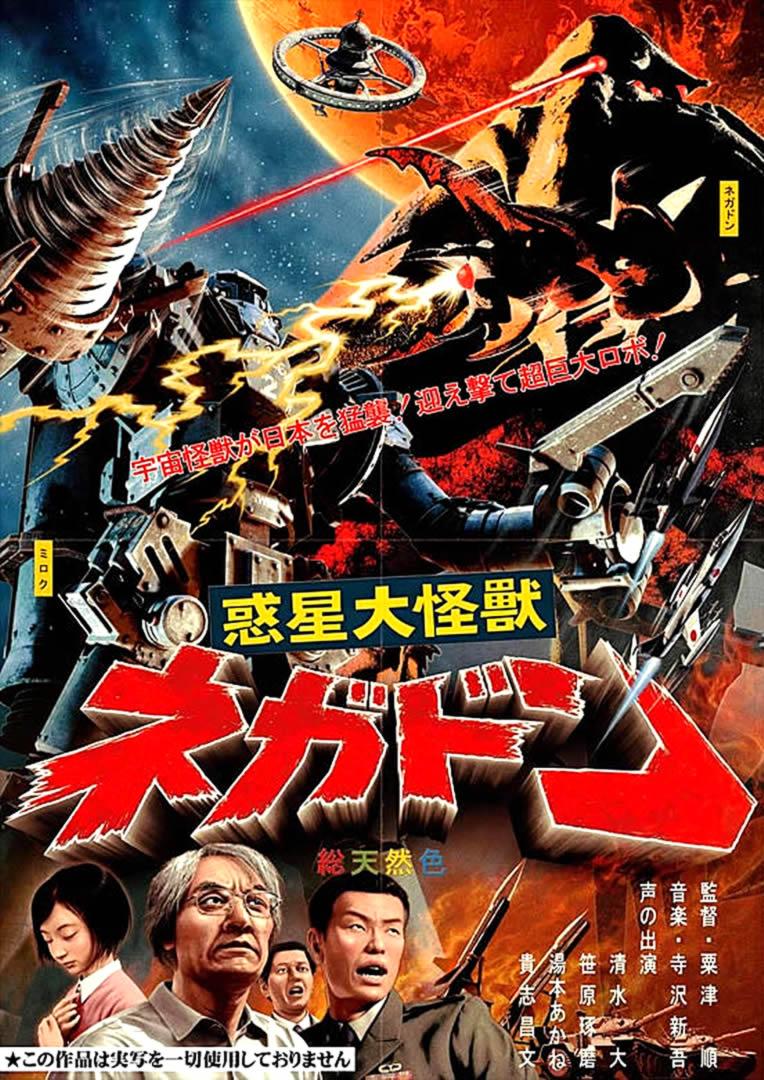 764x1080 NEGADON THE MONSTER FROM MARS B Movie Posters