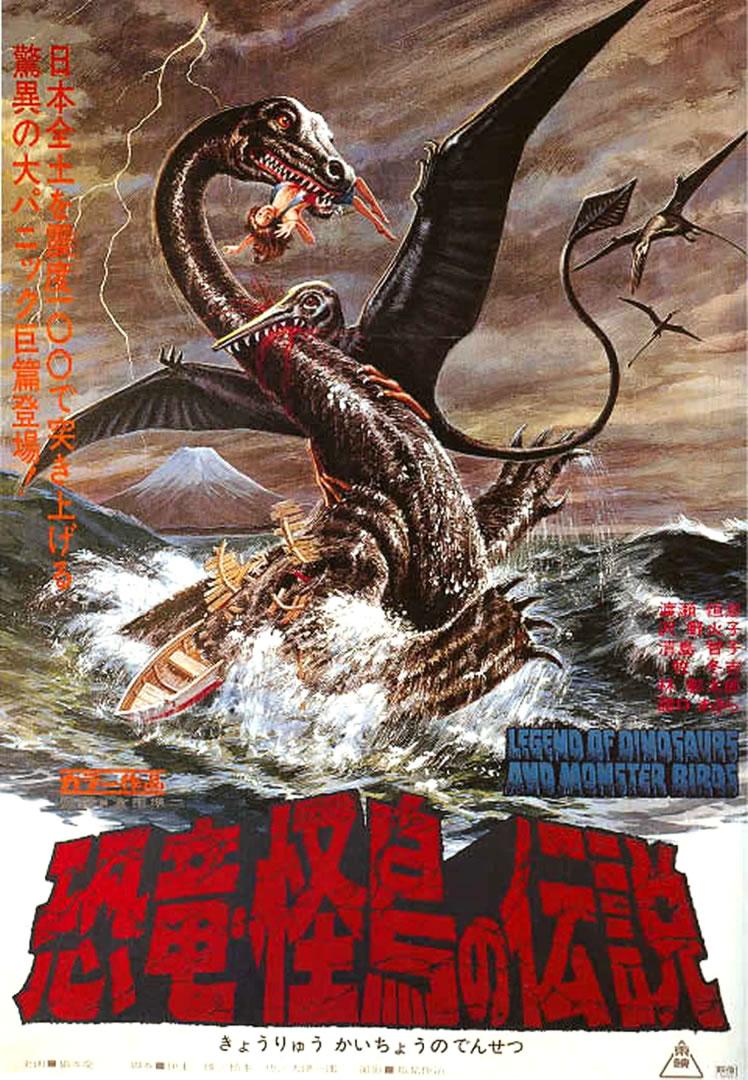 748x1080 LEGEND OF DINOSAURUS AND MONSTER BIRDS B Movie Posters