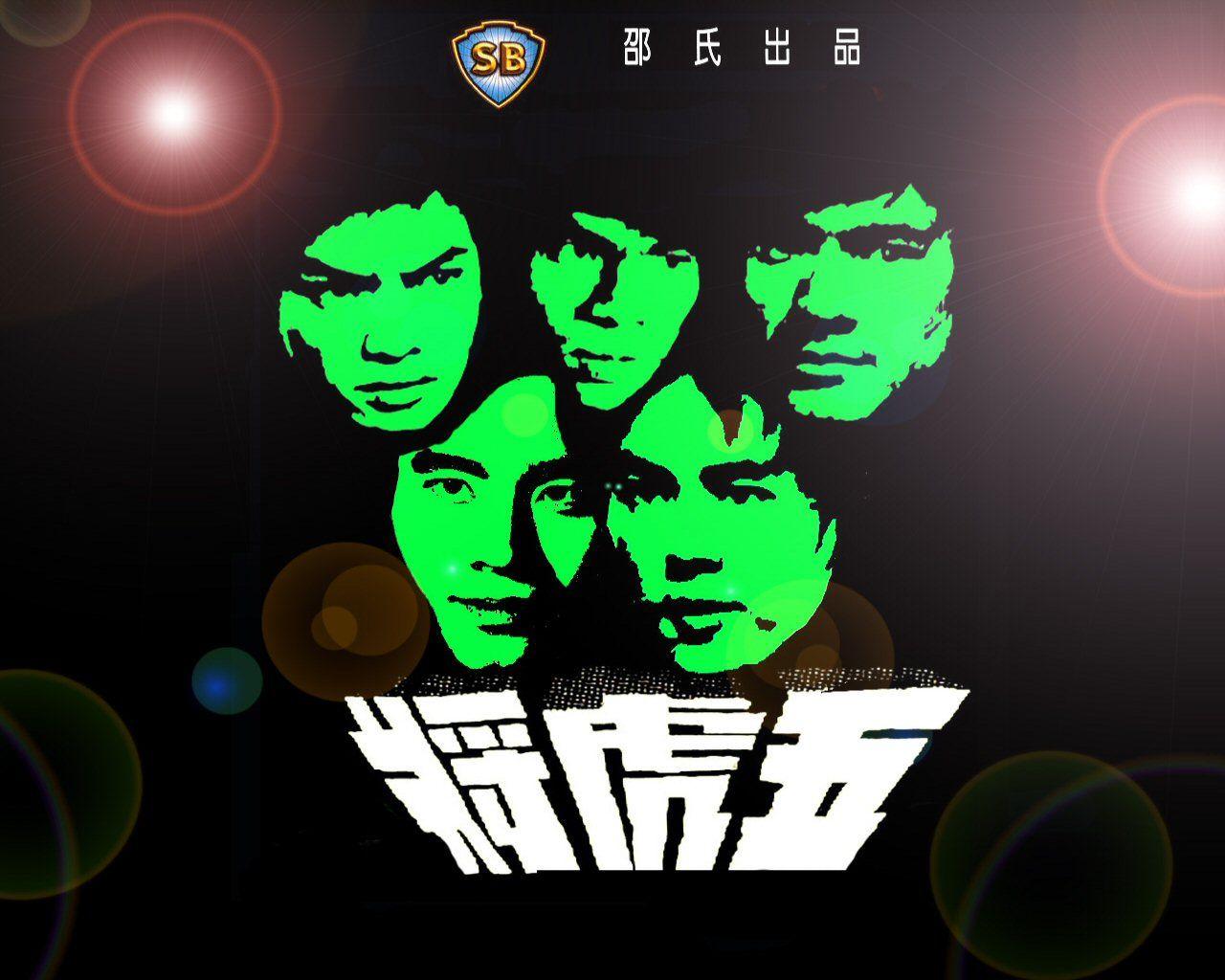 1280x1024 Savage Five Wallpaper Movie Wallpaper