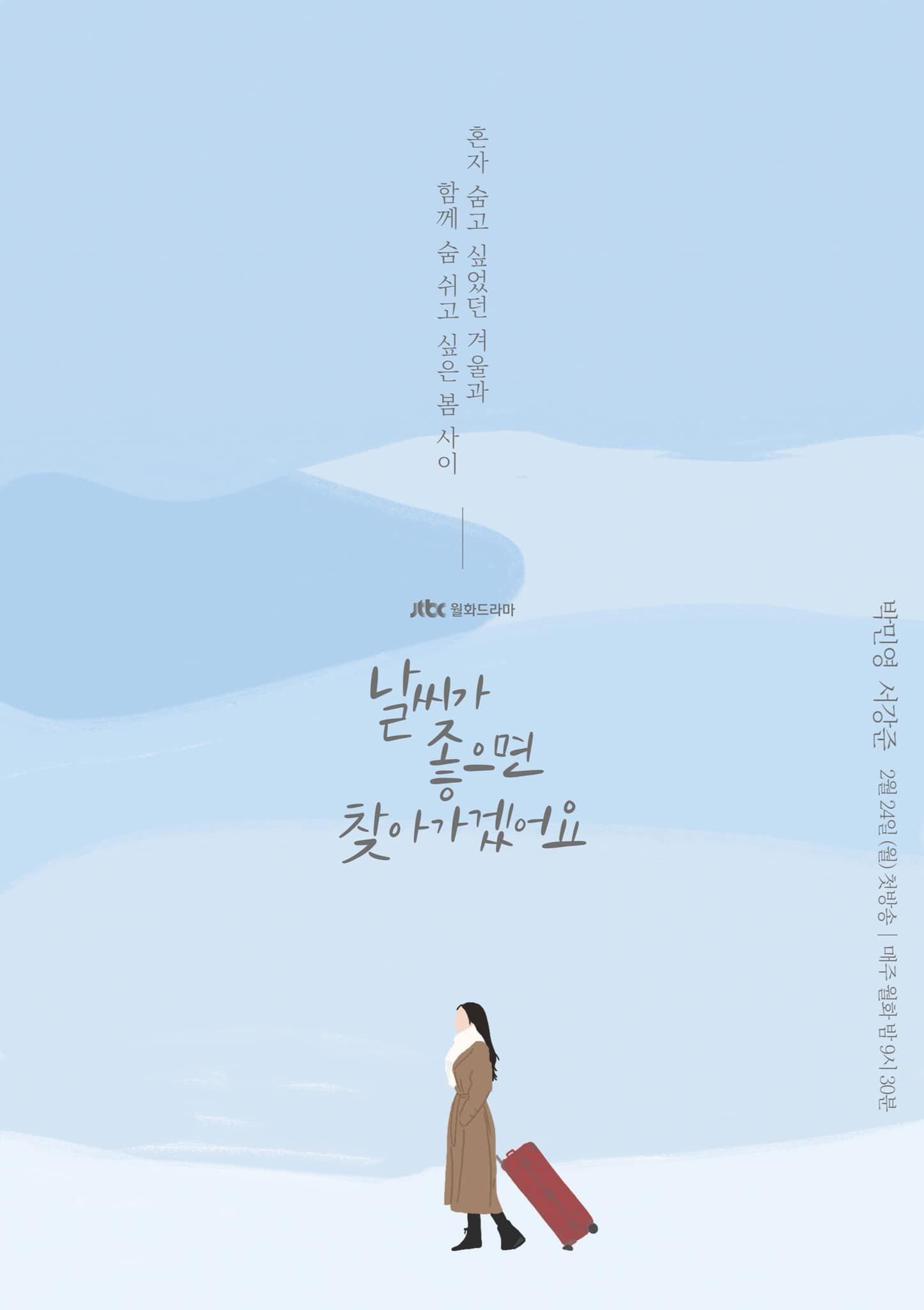 1446x2048 Photos Special Wallpaper Posters Added for the Upcoming Korean Drama 'I'll Visit You When the Weather Is Nice' HanCinema