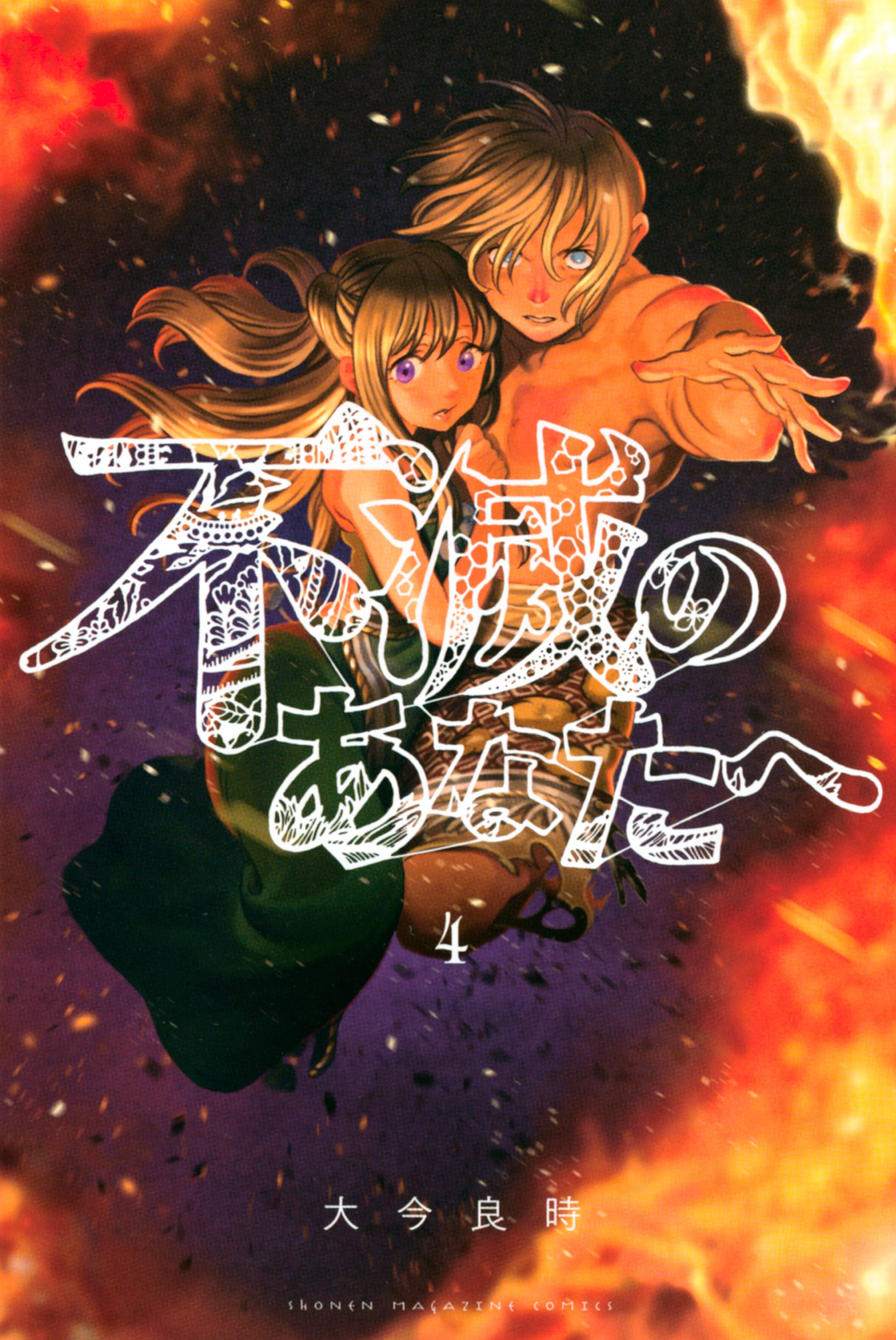 2717x4063 Fumetsu no Anata e