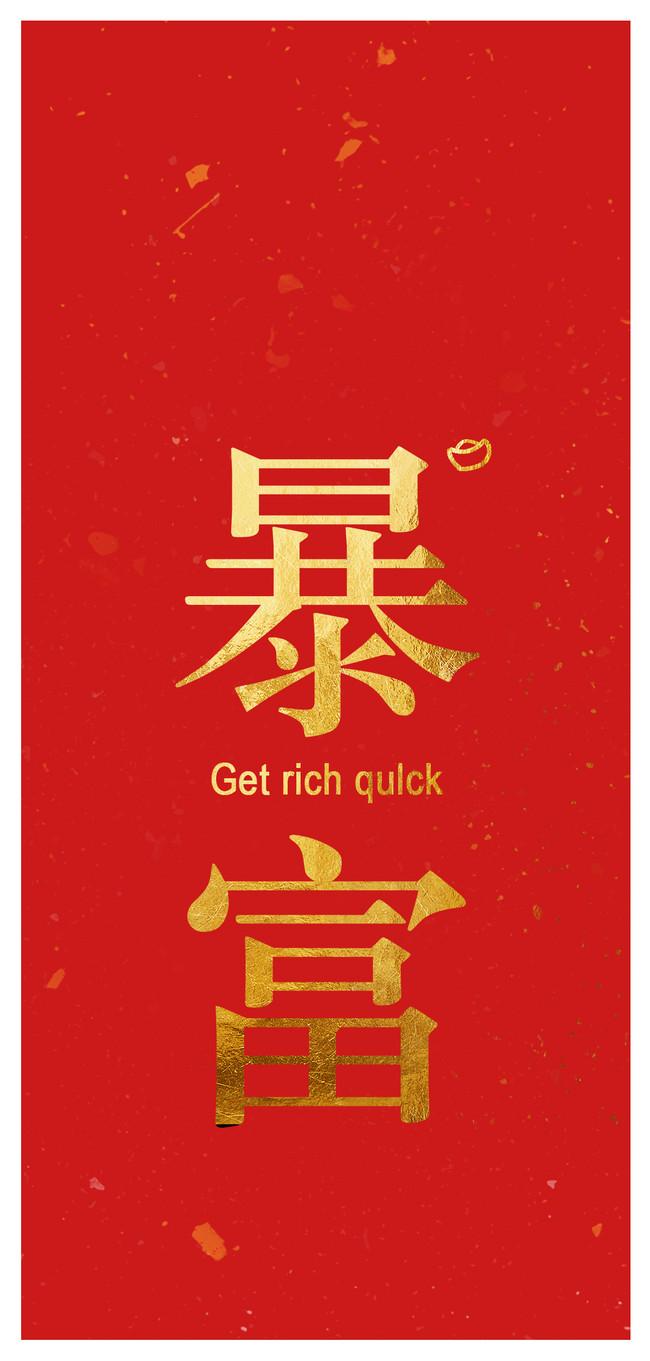 650x1361 Rich And Rich Mobile Phone Wallpaper Background Image Free Download 400336281