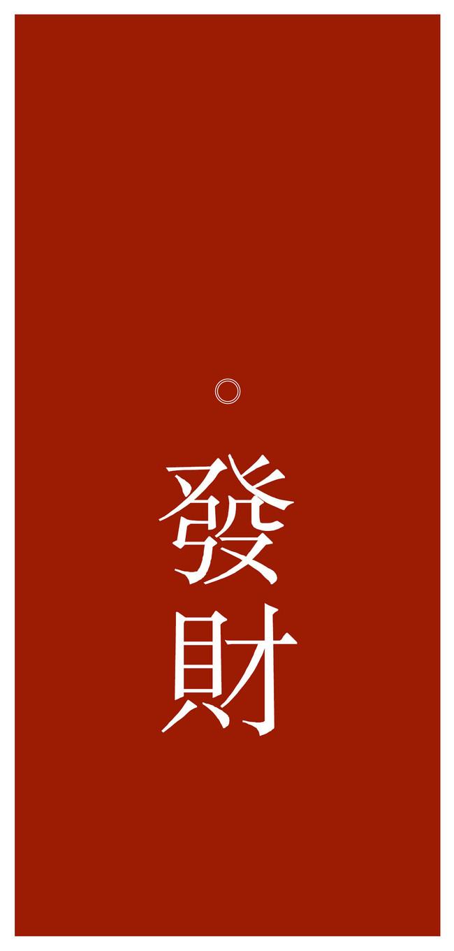 650x1361 Riches Character Mobile Phone Wallpaper Background Image Free Download 400583460