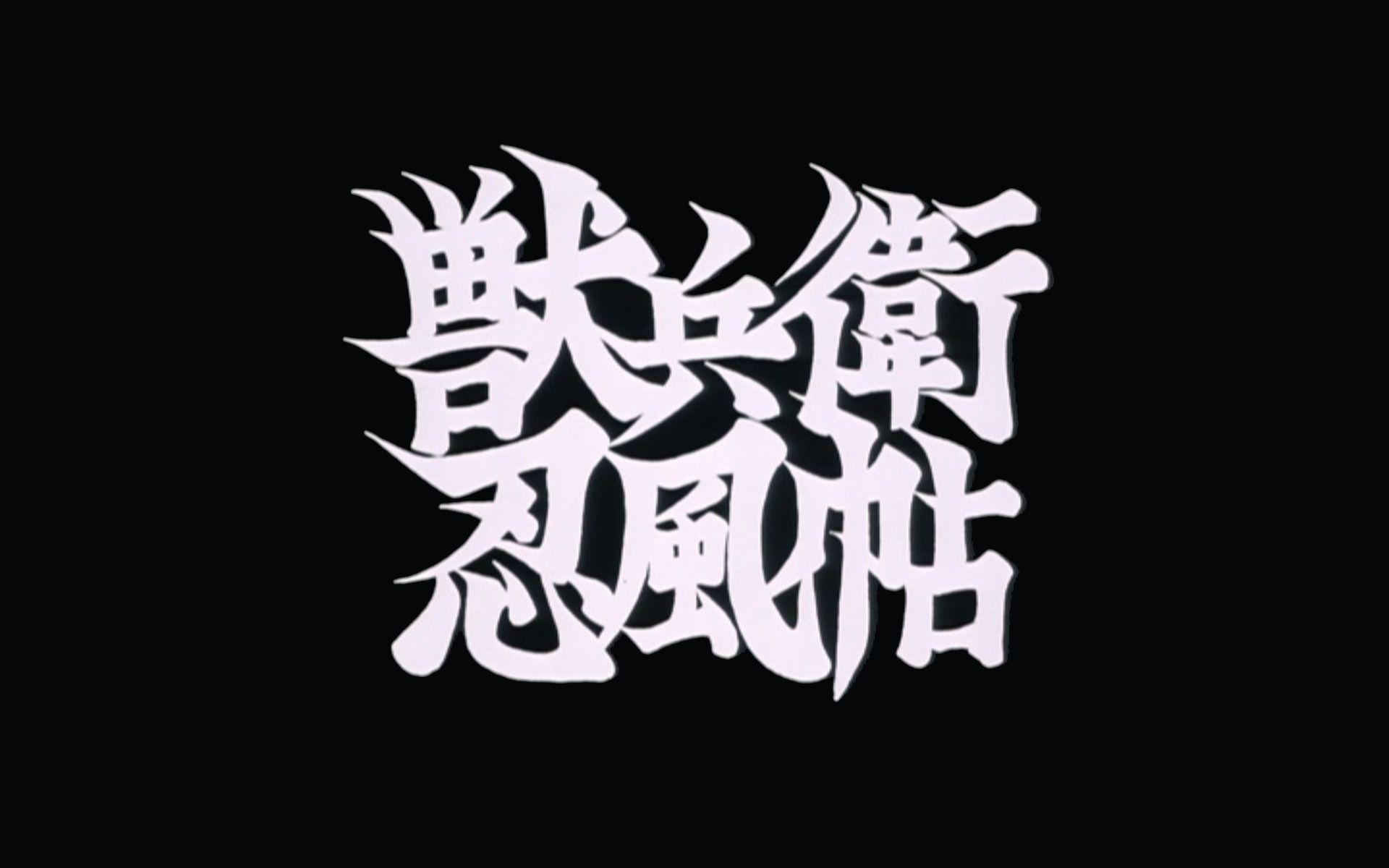 1920x1200 Ninja Scroll Wallpaper