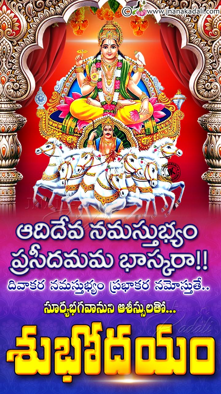 720x1280 Surya Bhagavan Image With Good Morning Greetings In Telugu Subhodayam Telugu Greetings. JNANA KADALI.COM. Telugu Quotes. English Quotes. Hindi Quotes. Tamil Quotes. Dharmasandehalu