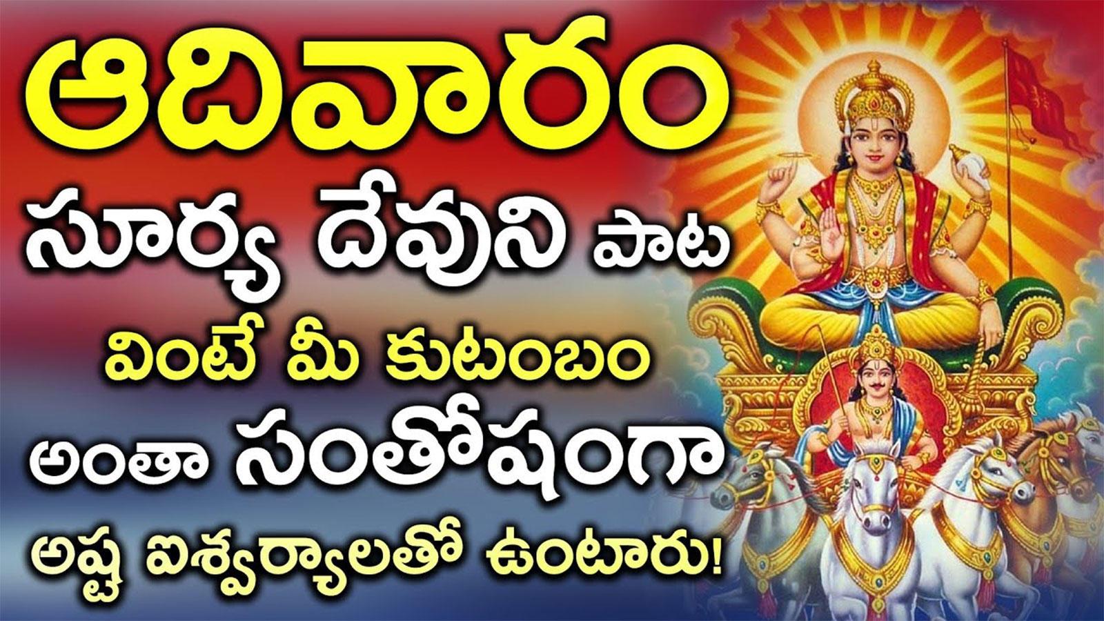1600x900 Watch Latest Devotional Telugu Audio Song Jukebox Of 'Lord Surya Bhagavan'. Best Telugu Devotional Songs. Telugu Bhakti Songs, Devotional Songs, Bhajans, and Pooja Aarti Songs. Lifestyle of India Videos