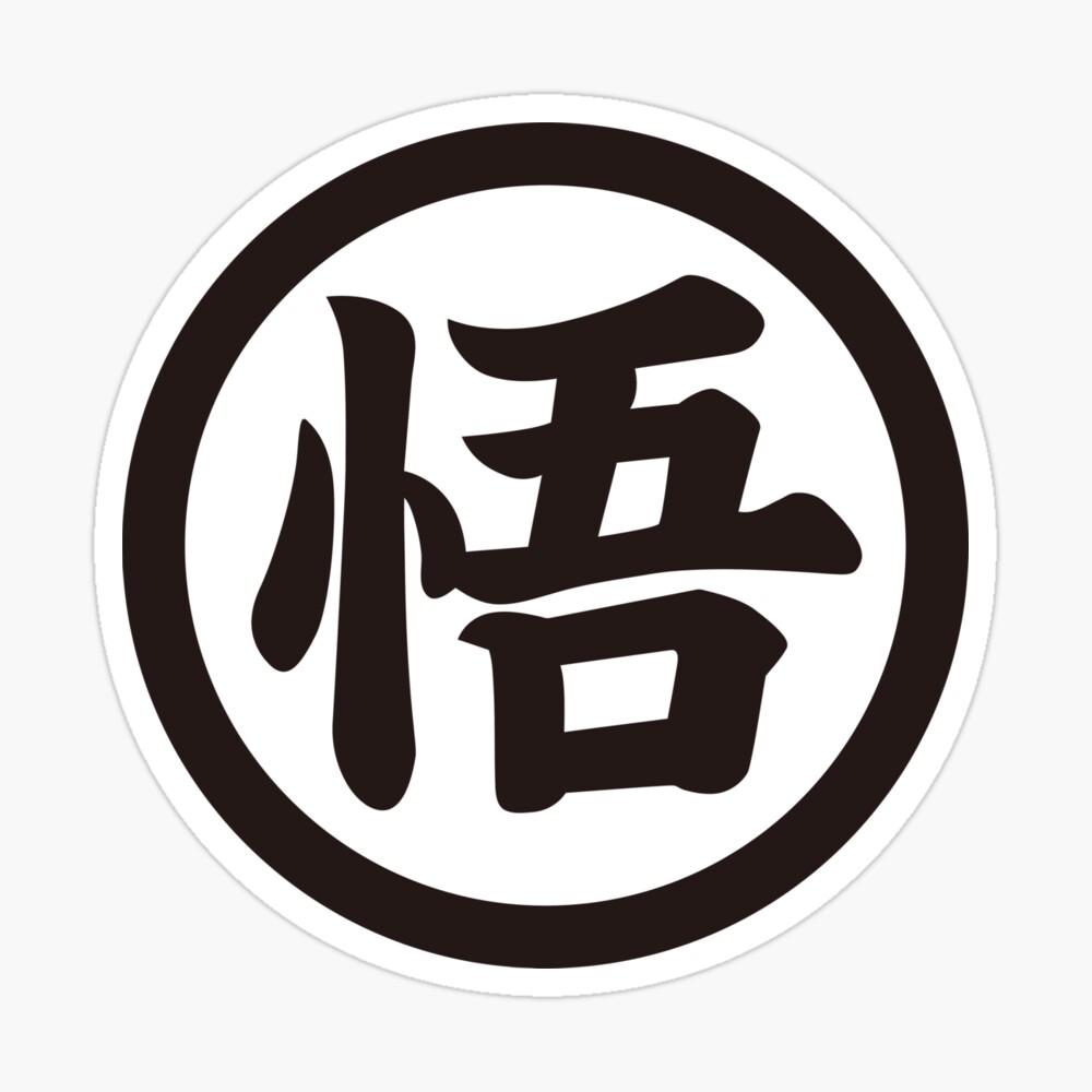 1000x1000 Dragon Ball Kanji Logo Goku Pin