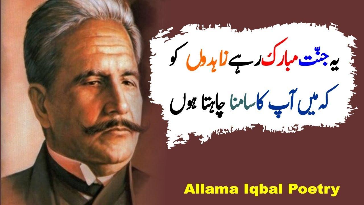 1280x720 Best Allama Iqbal Urdu poetry. Allama iqbal poetry Collection. Allama iqbal shayari