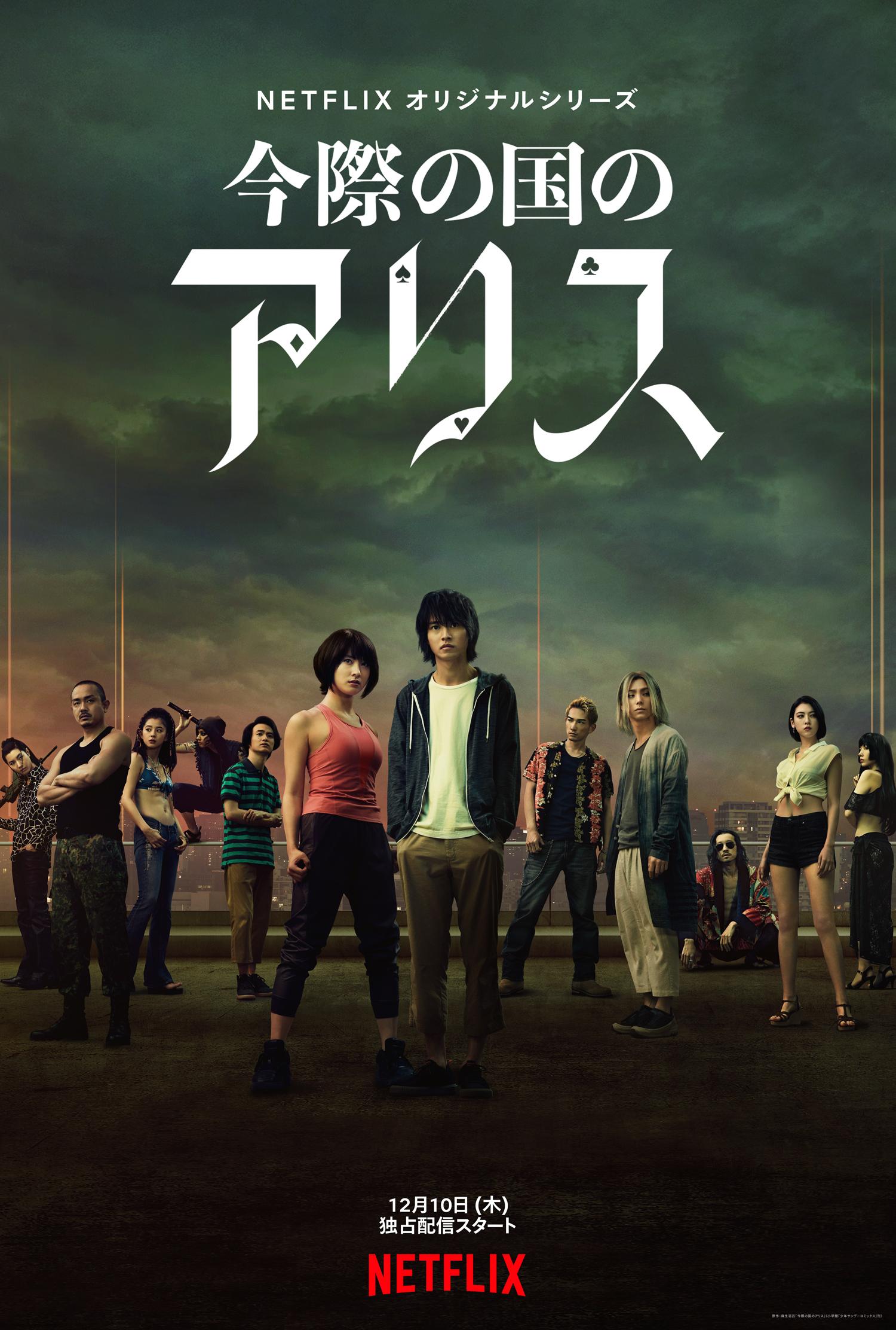 1500x2224 Season 1. Alice in Borderland
