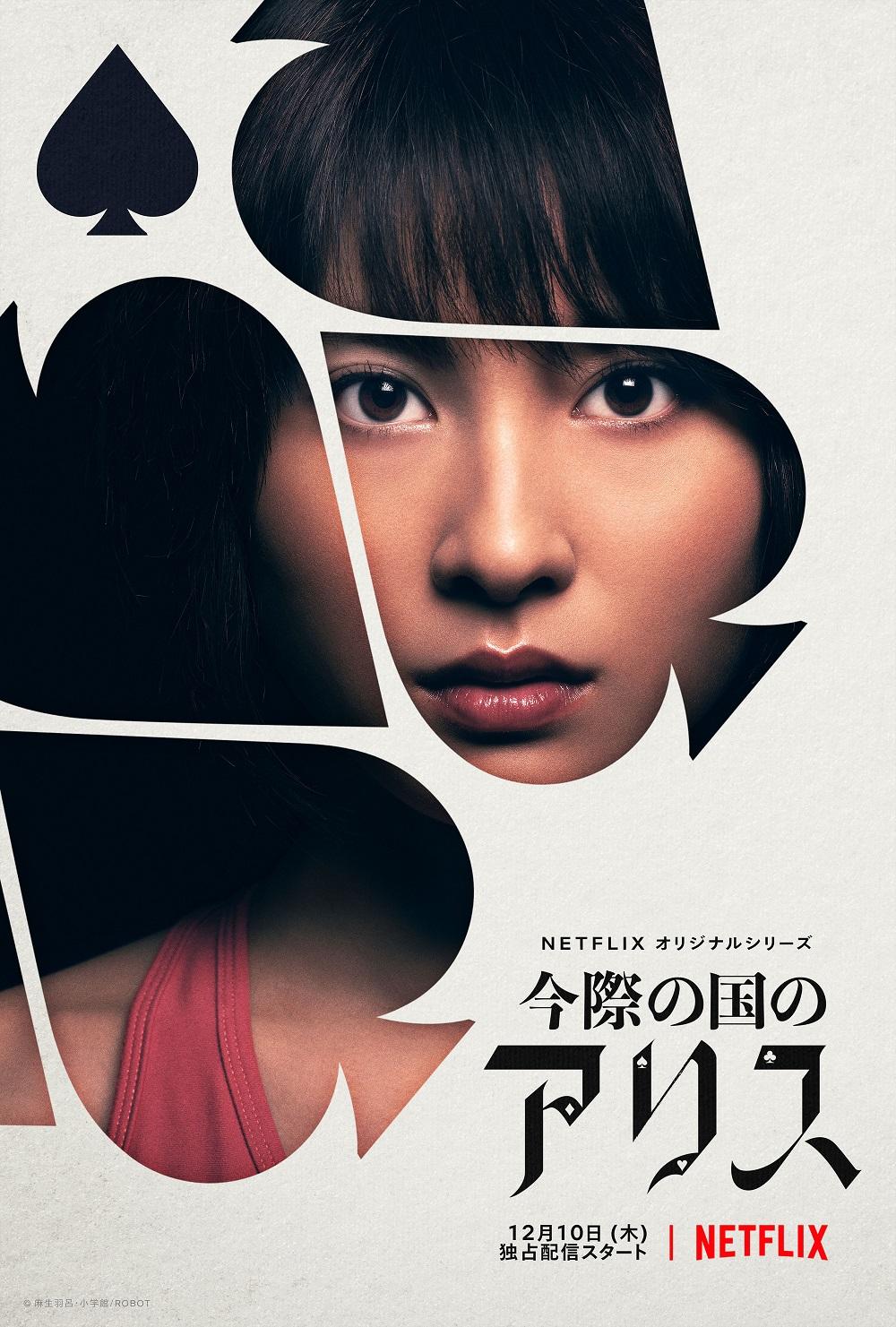 1000x1481 Alice in Borderland Solo Posters (12 Characters)