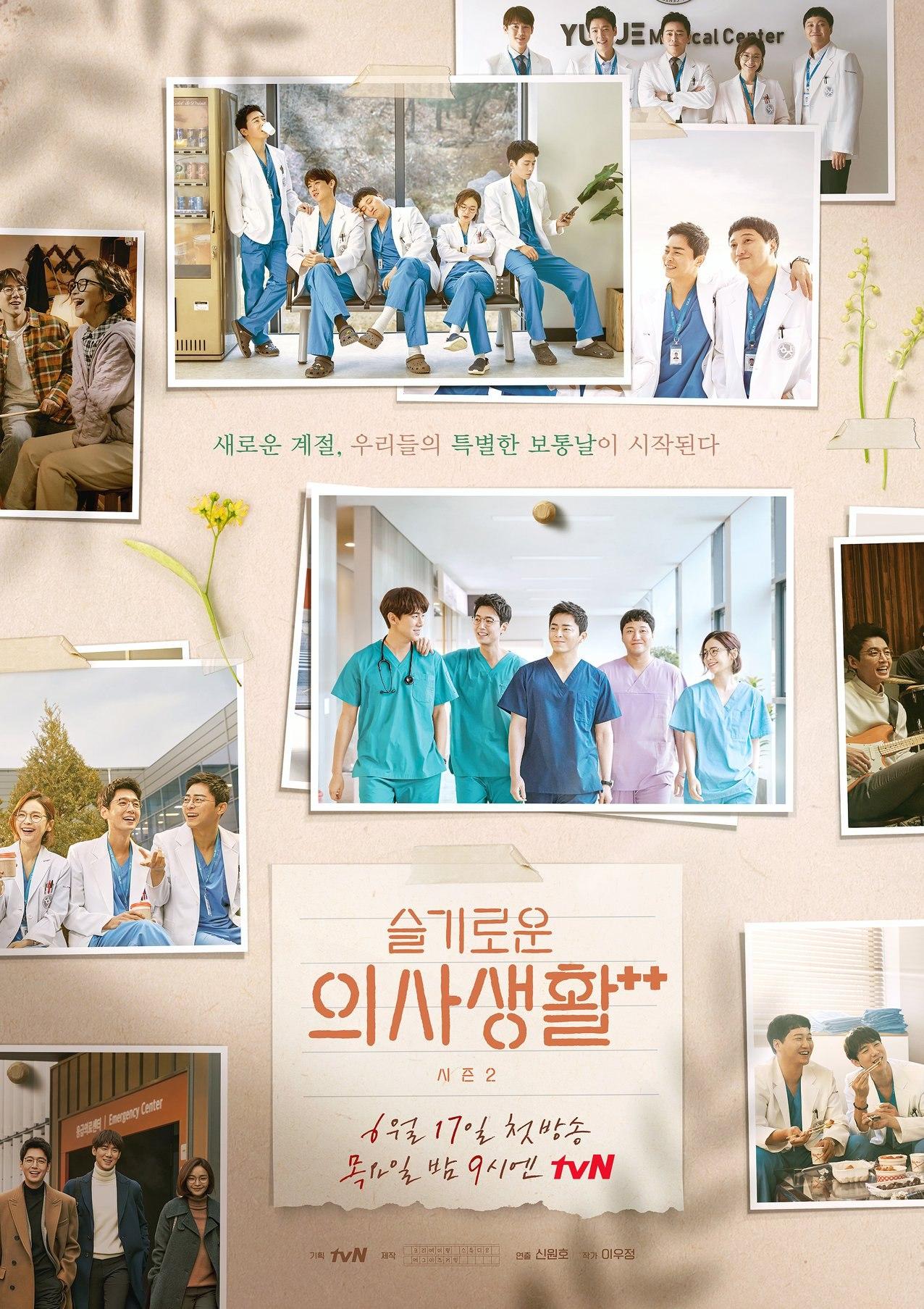 1276x1807 Hospital Playlist” Drops Nostalgic Season 2 Poster