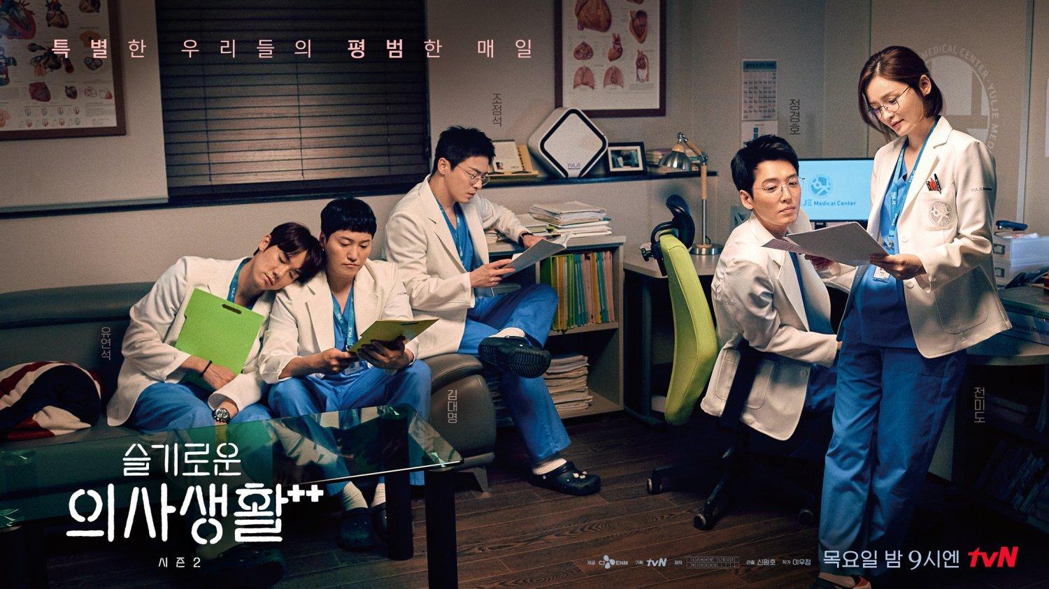 1500x843 Photos New Stills and Poster Added for the Korean Drama 'Hospital Playlist Season 2' HanCinema