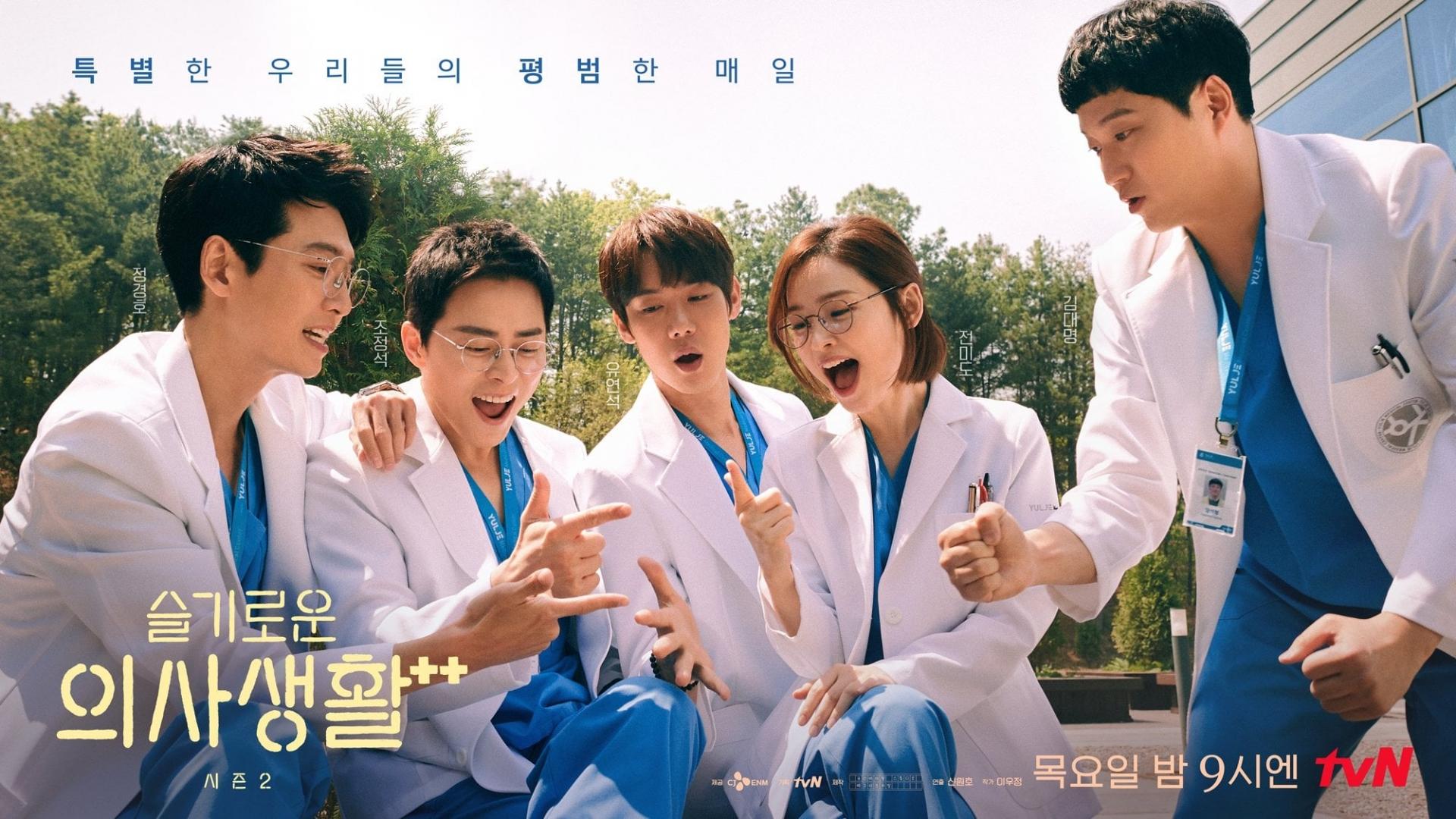 1920x1080 Hospital Playlist 2 postponed for the second time: Episode 11 moved from September 2 to September 9