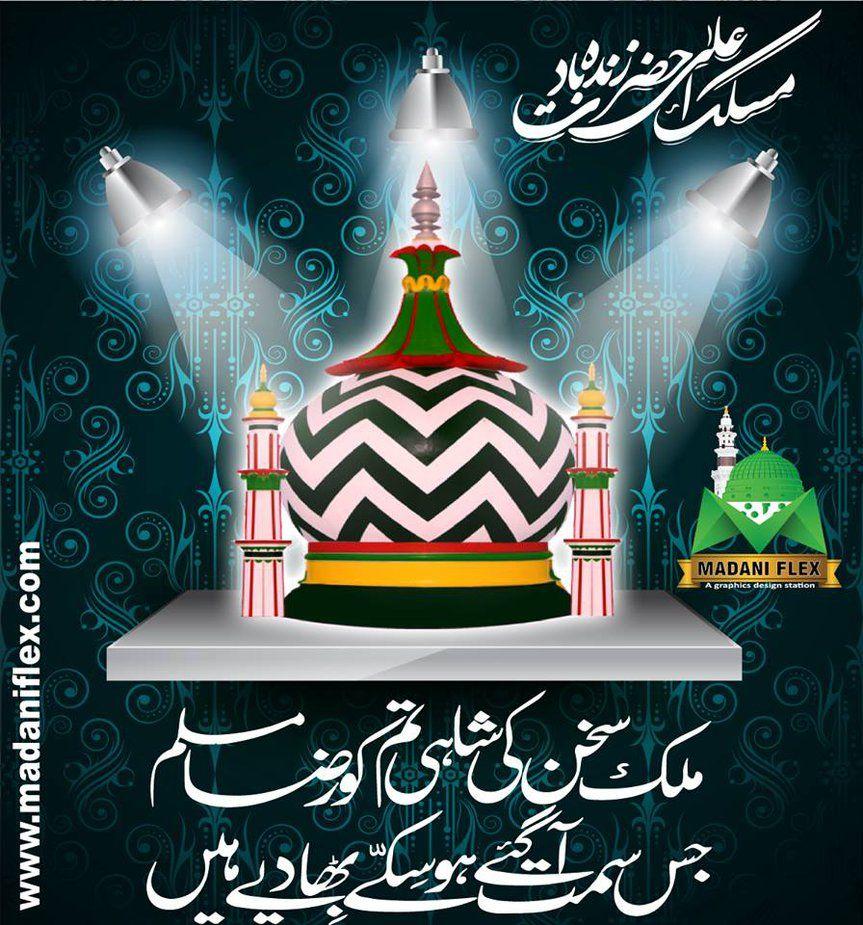 863x925 Masalak Ala Hazrat Zindabad. Good morning wallpaper, Wedding invitation background, Alphabet wallpaper