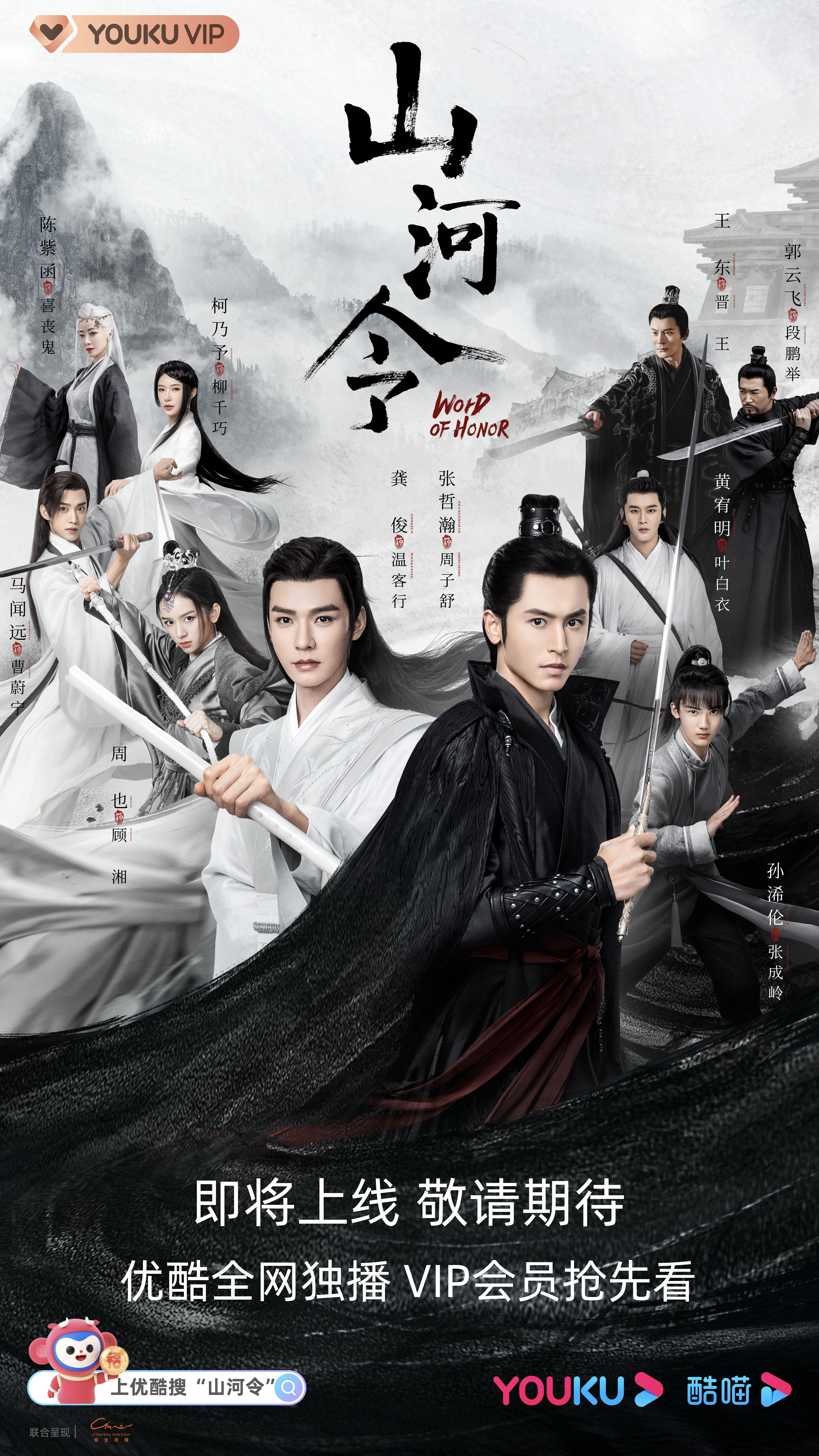 5095x9055 Word of Honor (2021)
