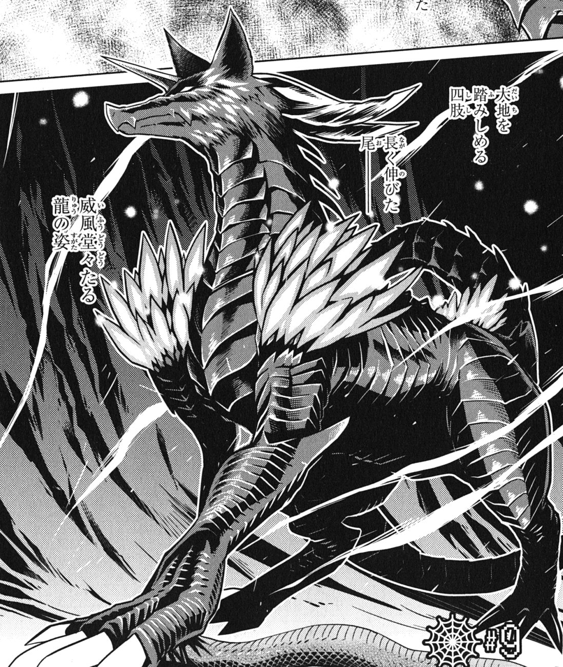 1095x1297 Earth Dragon Araba. So I'm a Spider, So What?