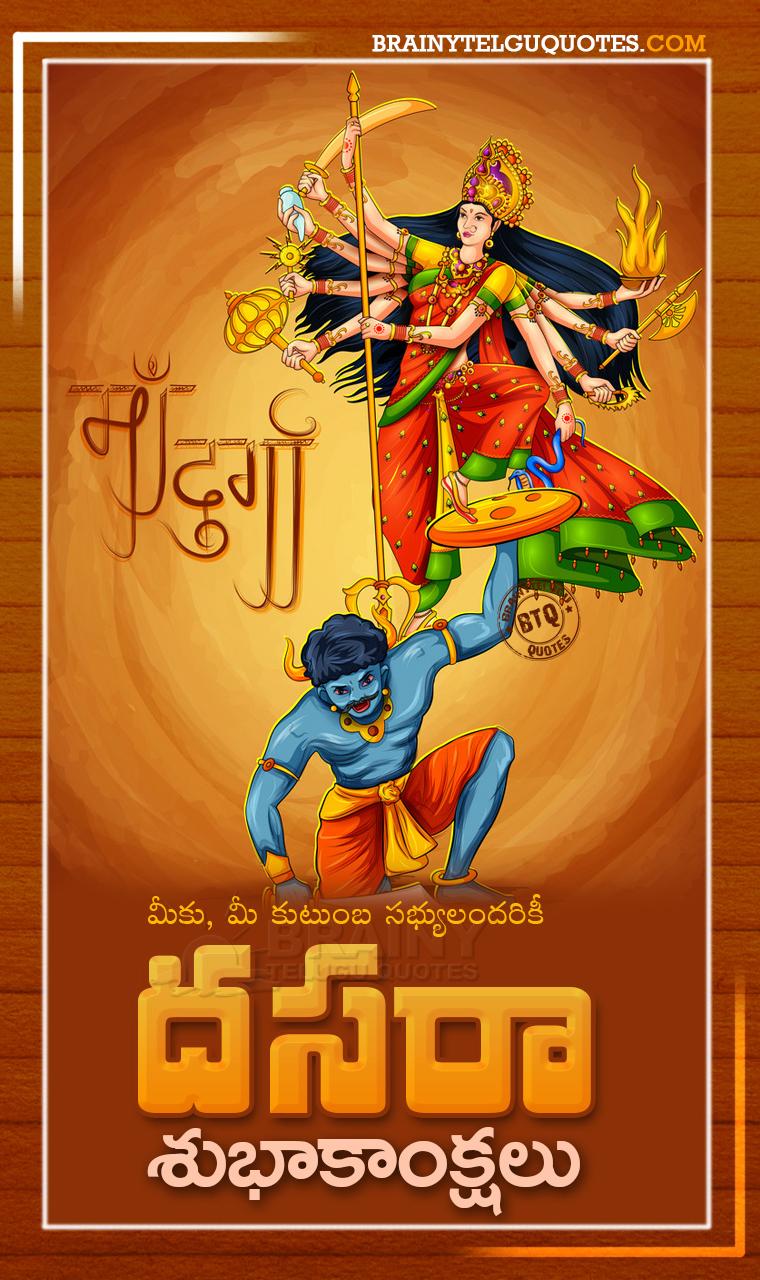 760x1280 Dussehra Navaraatri Greetings in Telugu for whats app status free download. BrainyTeluguQuotes.comTelugu quotes. English quotes. Hindi quotes. Tamil quotes. Greetings