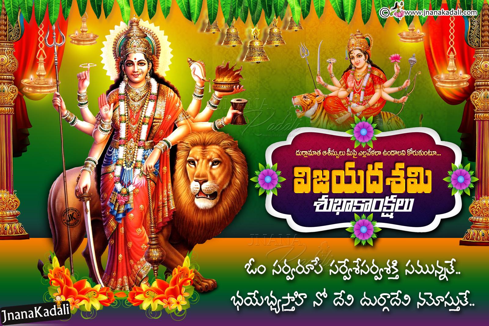 1600x1066 Vijayadasami Greetings Wallpaper In Telugu Free Download Happy Dussehra. JNANA KADALI.COM. Telugu Quotes. English Quotes. Hindi Quotes. Tamil Quotes. Dharmasandehalu