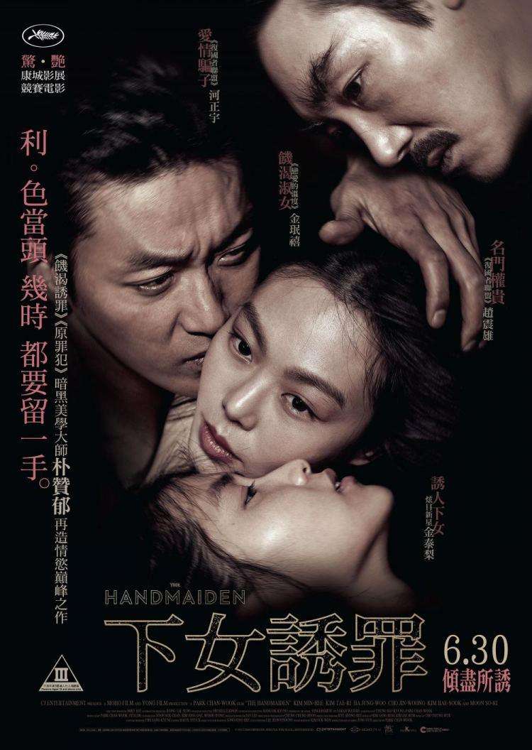 750x1056 The Handmaiden Poster 21: Extra Large Poster Image