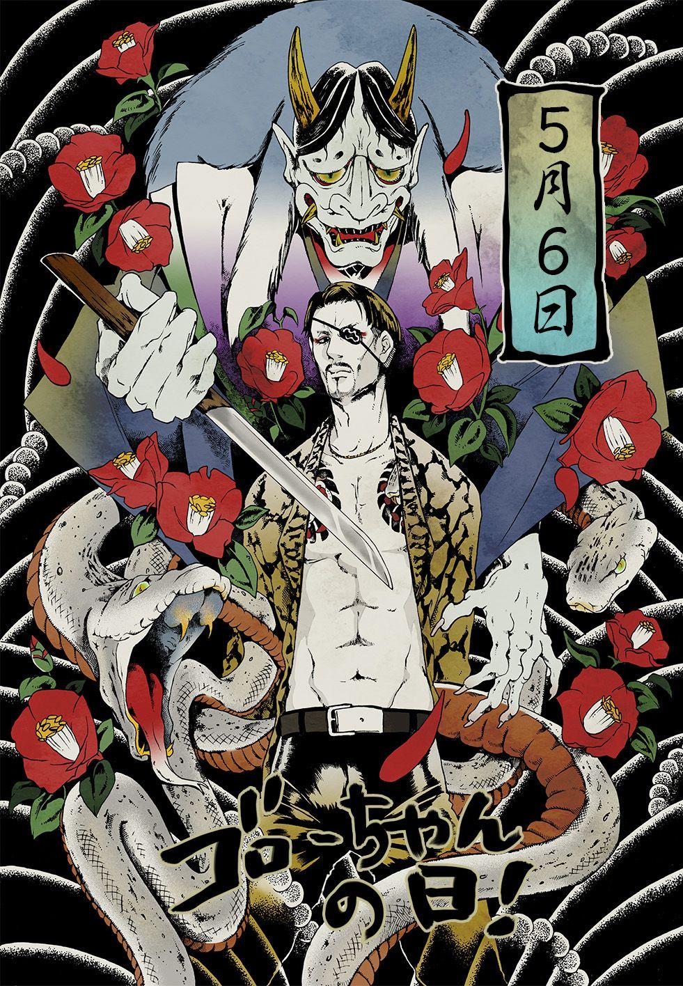 981x1416 Tatuajes. Yakuza anime, Japanese tattoo art, Anime art