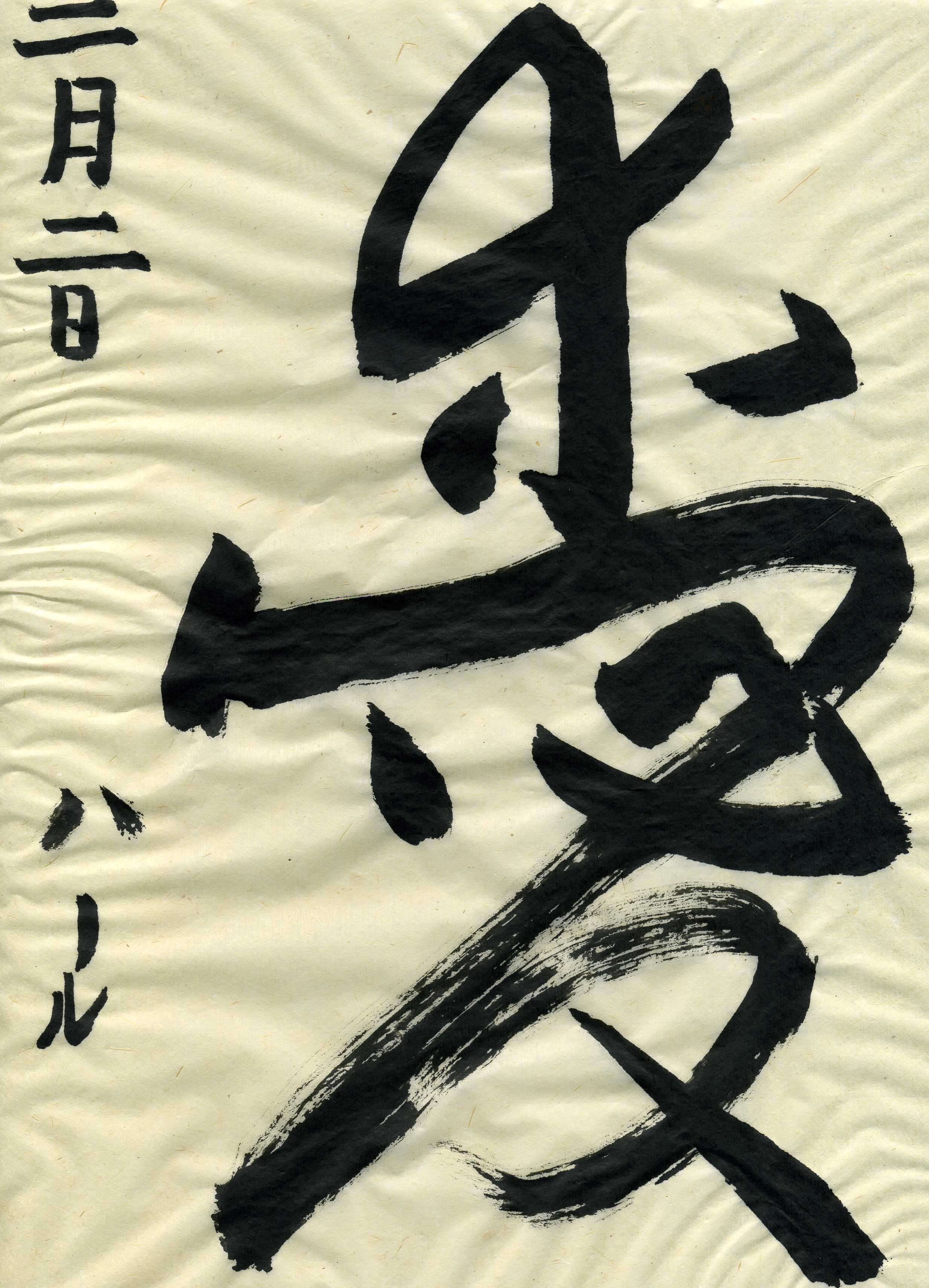 2466x3419 Is It Ai （愛）? Koi （恋）? Rabu Rabu ラブラブ? Japanese Love