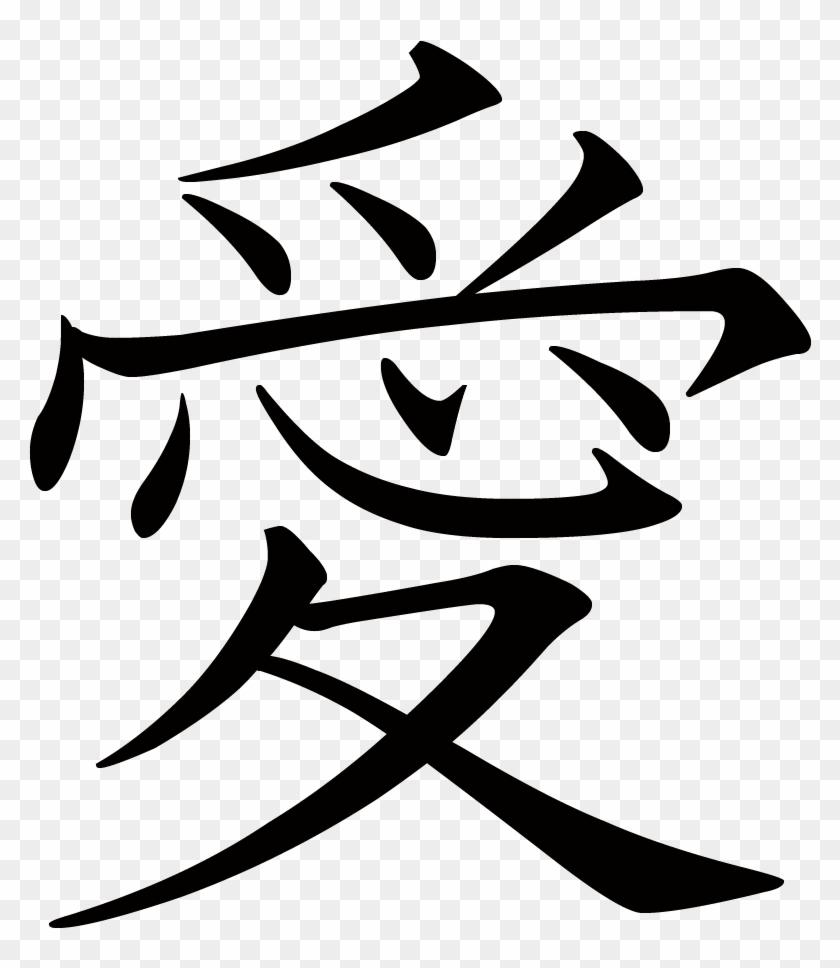 Japanese Love Symbol Wallpapers - Top Free Japanese Love Symbol ...