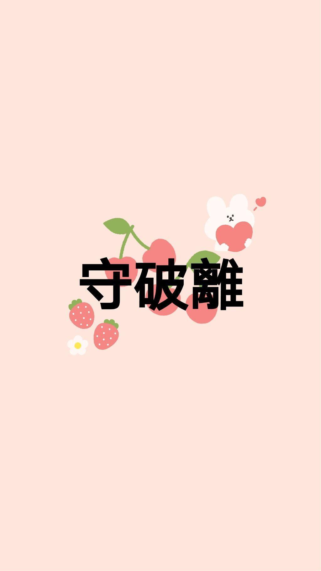 1024x1820 Cute Japan Wallpaper