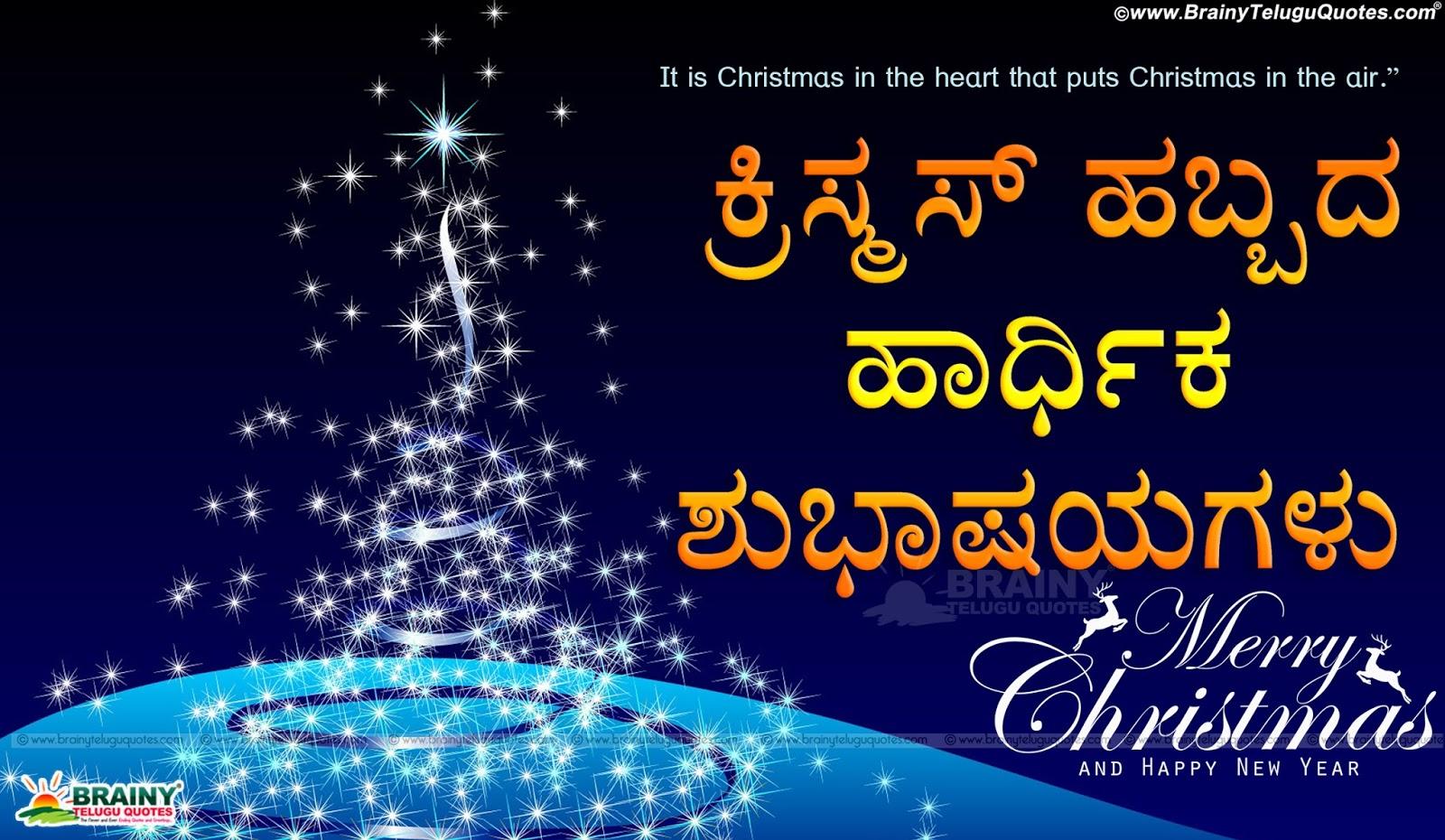 1600x930 Christmas Quotes Wallpaper In Kannada Christmas Kannada Greetings. BrainyTeluguQuotes.comTelugu Quotes. English Quotes. Hindi Quotes. Tamil Quotes. Greetings