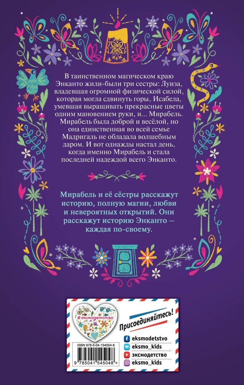 819x1290 Encanto New Russian Book Encanto. A Tale of Three Sisters Book Cover Cartoon Image