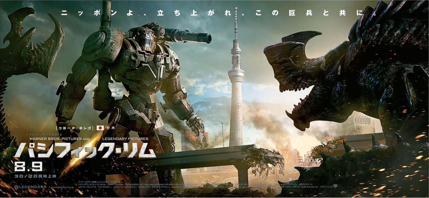 1500x693 Pacific Rim 2013 Japanese Poster