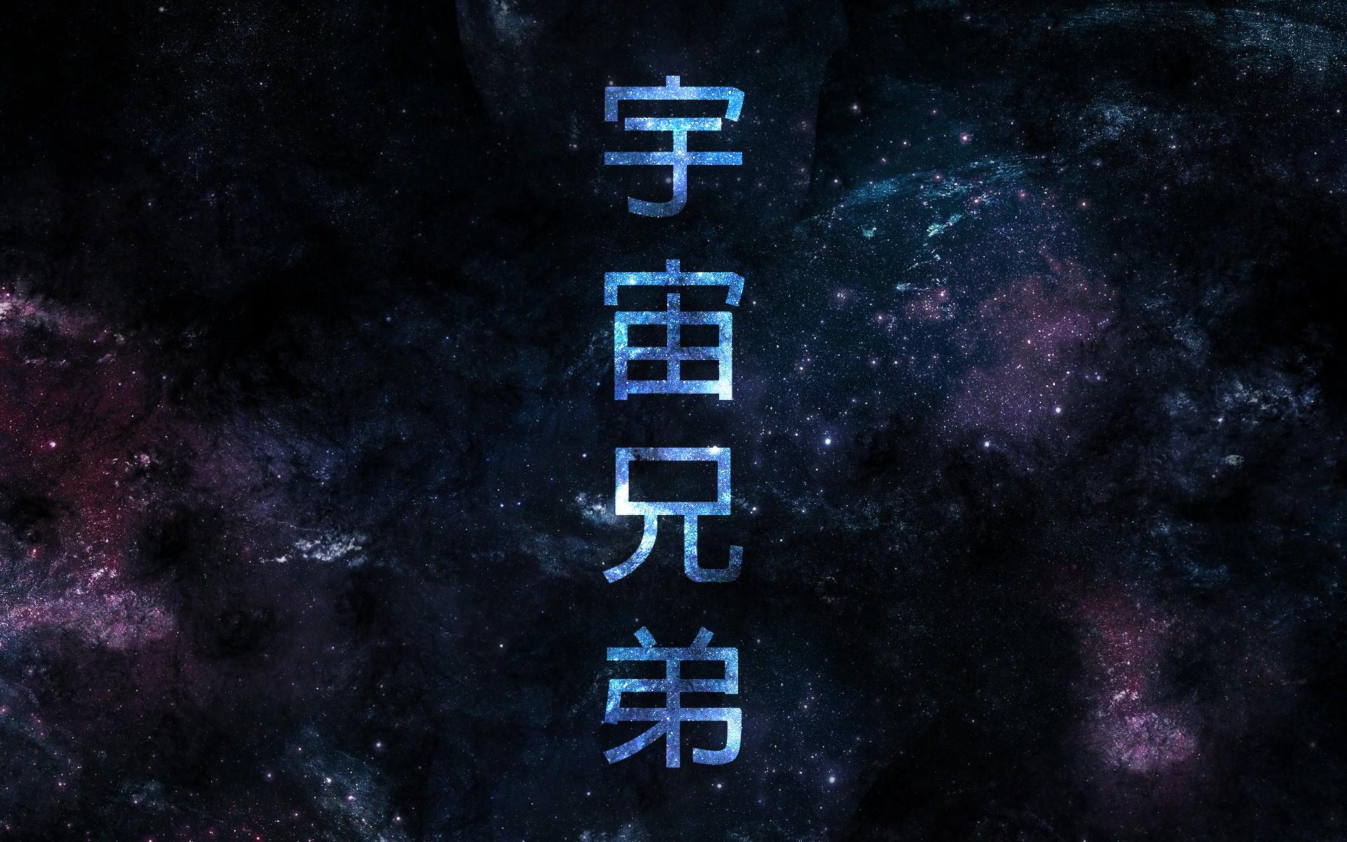 1920x1200 space brothers anime space HD wallpaper, Background