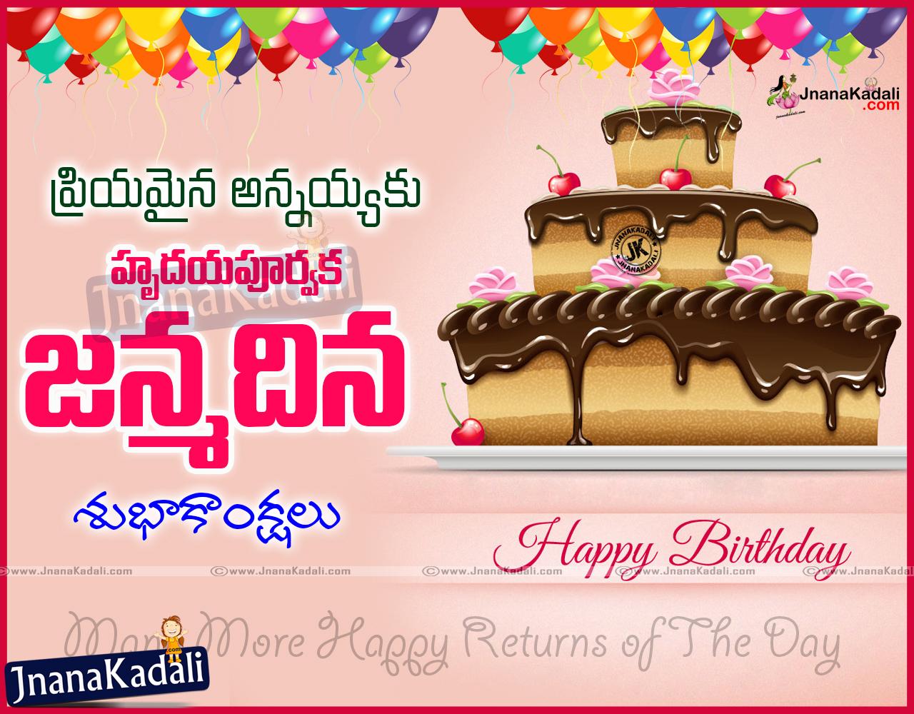 1280x1000 Best Birthday Greetings wishes quotes in Telugu. JNANA KADALI.COM. Telugu Quotes. English quotes. Hindi quotes. Tamil quotes. Dharmasandehalu