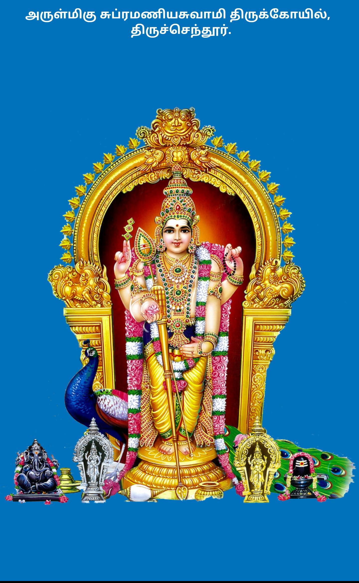 1440x2336 Thiruchendur Temple eBooking for Android