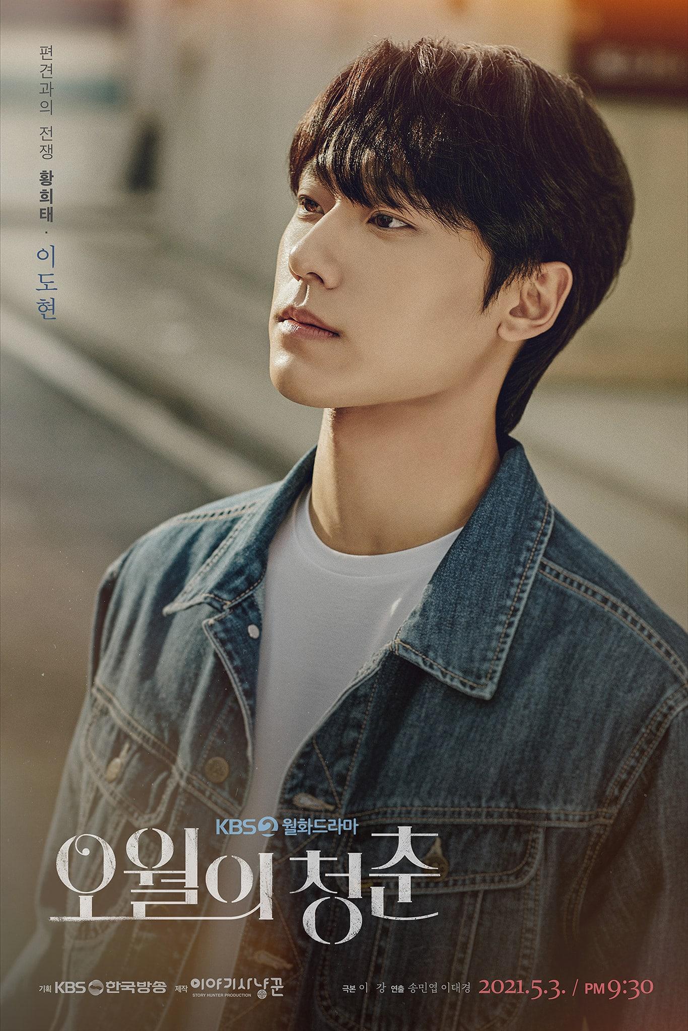 1366x2048 Lee Do Hyun, Go Min Si, Lee Sang Yi, And Geum Sae Rok Display Different Aspirations In New Posters For “Youth Of May”