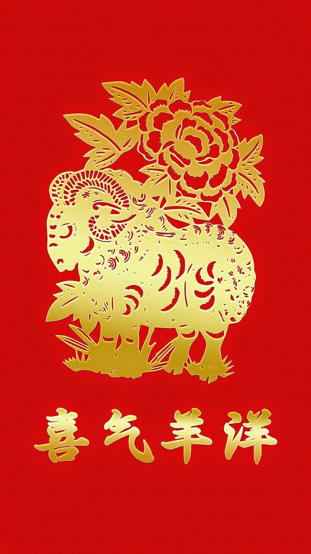 1080x1920 The Year Of Goat Sheep. Check Out These Happy Lunar Chinese New Year