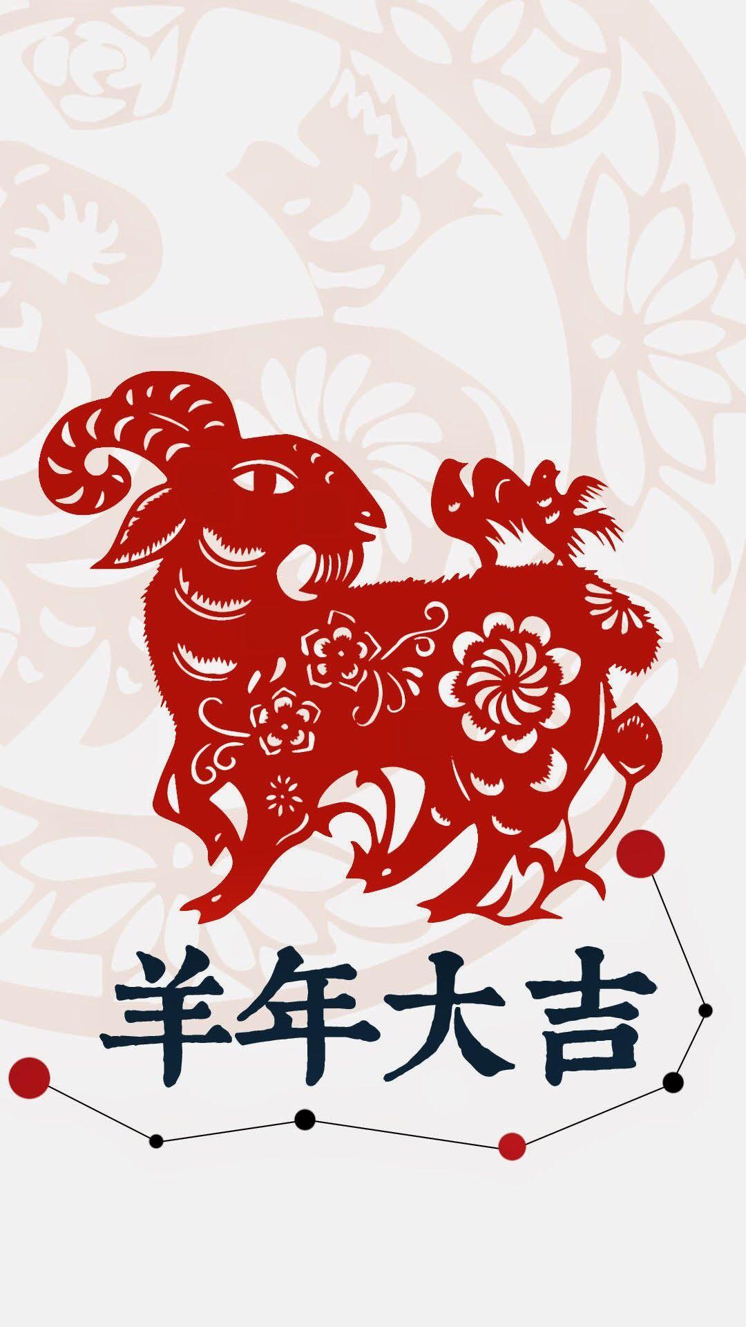 1080x1920 The Year of Goat. Tap image for more iPhone Chinese Lunar New Year