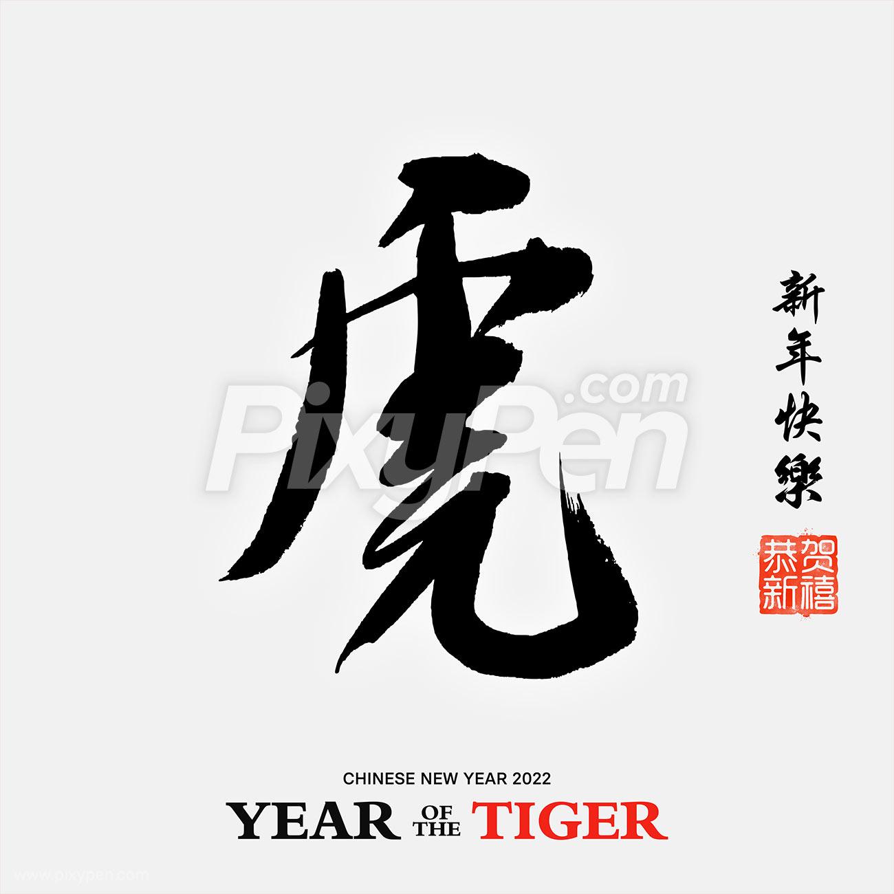 Year of The Tiger Wallpapers Top Free Year of The Tiger Backgrounds