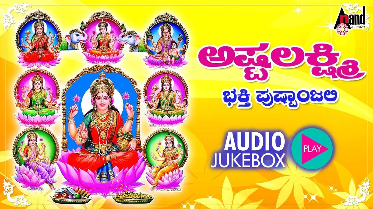 1280x720 Ashta Lakshmi Bhakti Pushpanjali: Kannada Bhakti Popular Devotional Song Jukebox. Lifestyle of India Videos