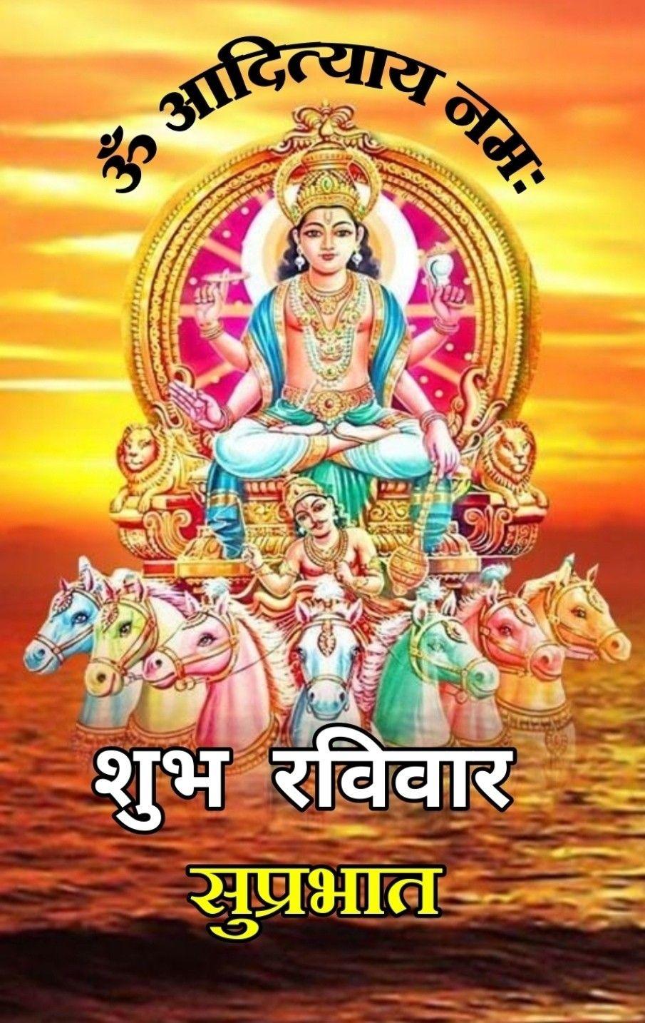 30 Surya Dev सरय दव   Pictures and Graphics for different festivals