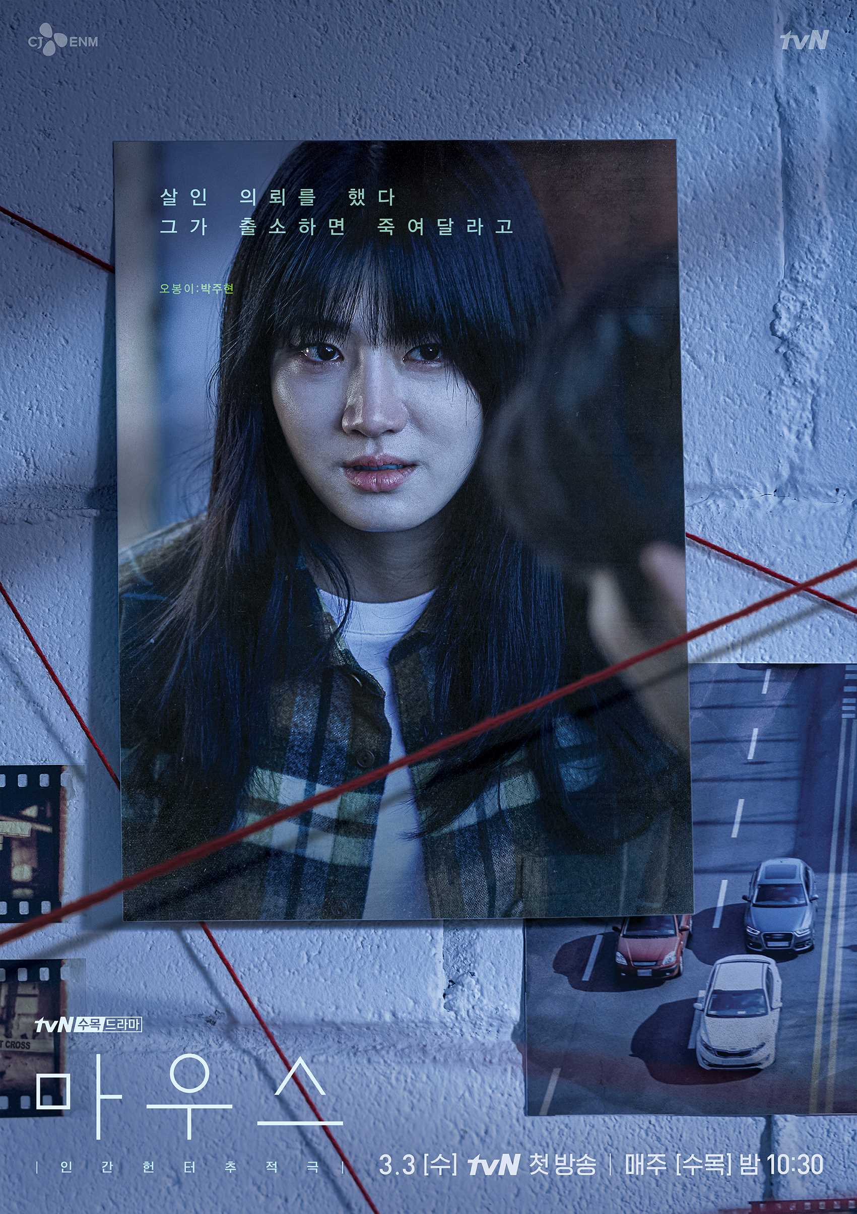 1701x2409 Mouse Korean Drama