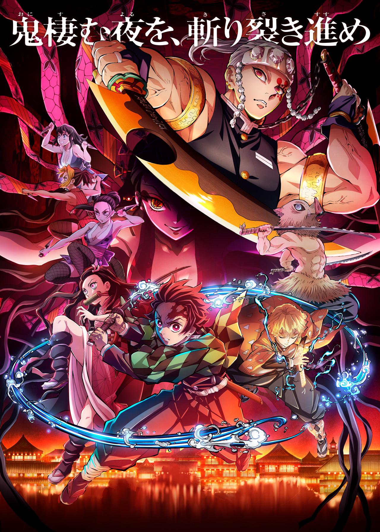 1280x1790 New key visual for Demon Slayer: Kimetsu no Yaiba Entertainment District Arc