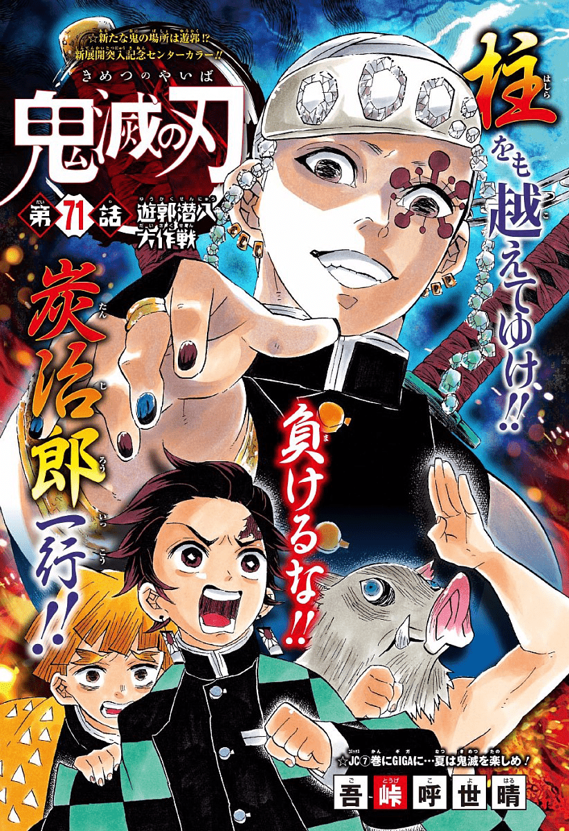 822x1200 Chapter 71. Kimetsu no Yaiba