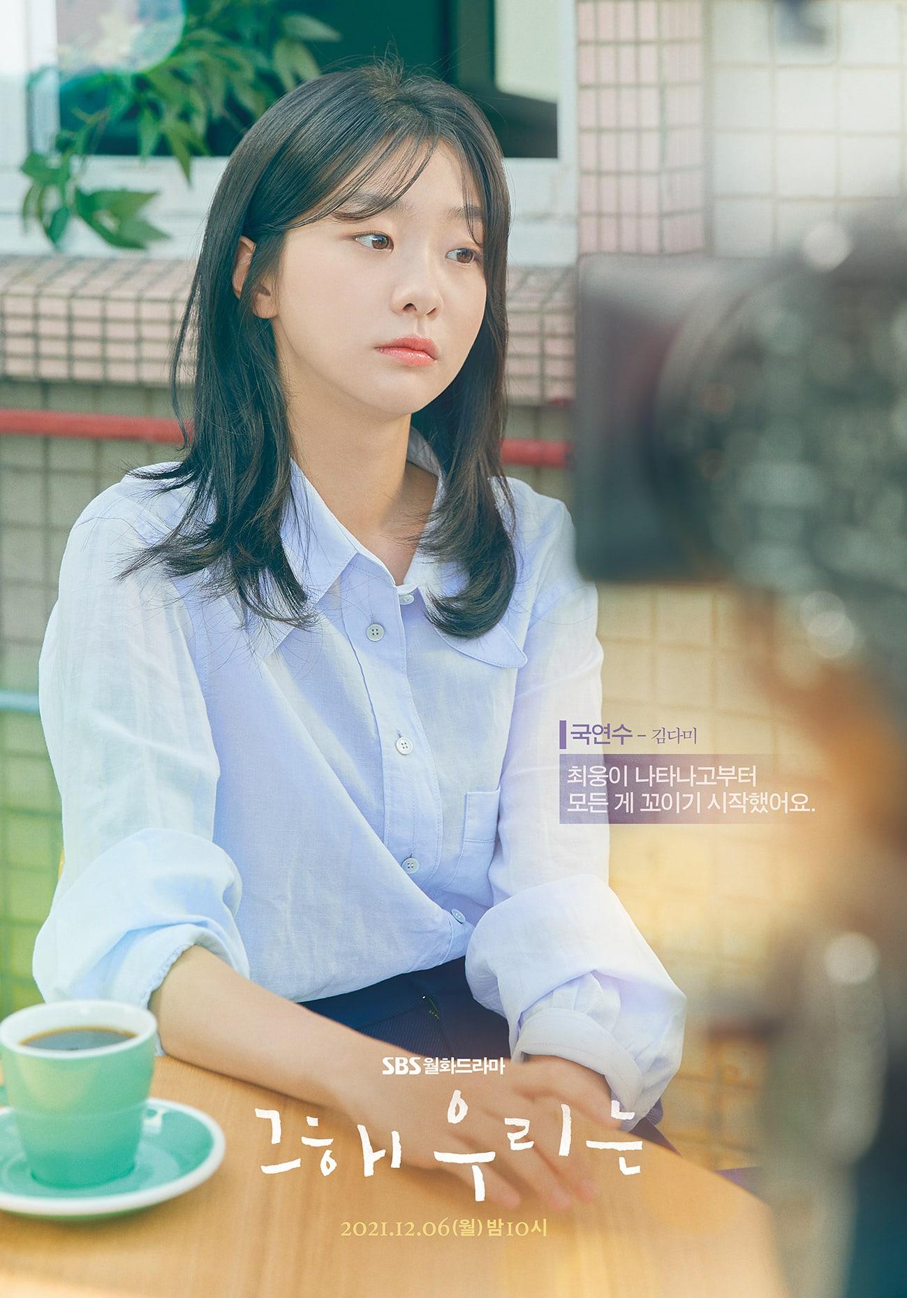 1299x1858 Our Beloved Summer” Unveils Youthful Characters Posters Of Choi Woo Shik, Kim Da Mi, Noh Jung Ui, And Kim Sung Cheol