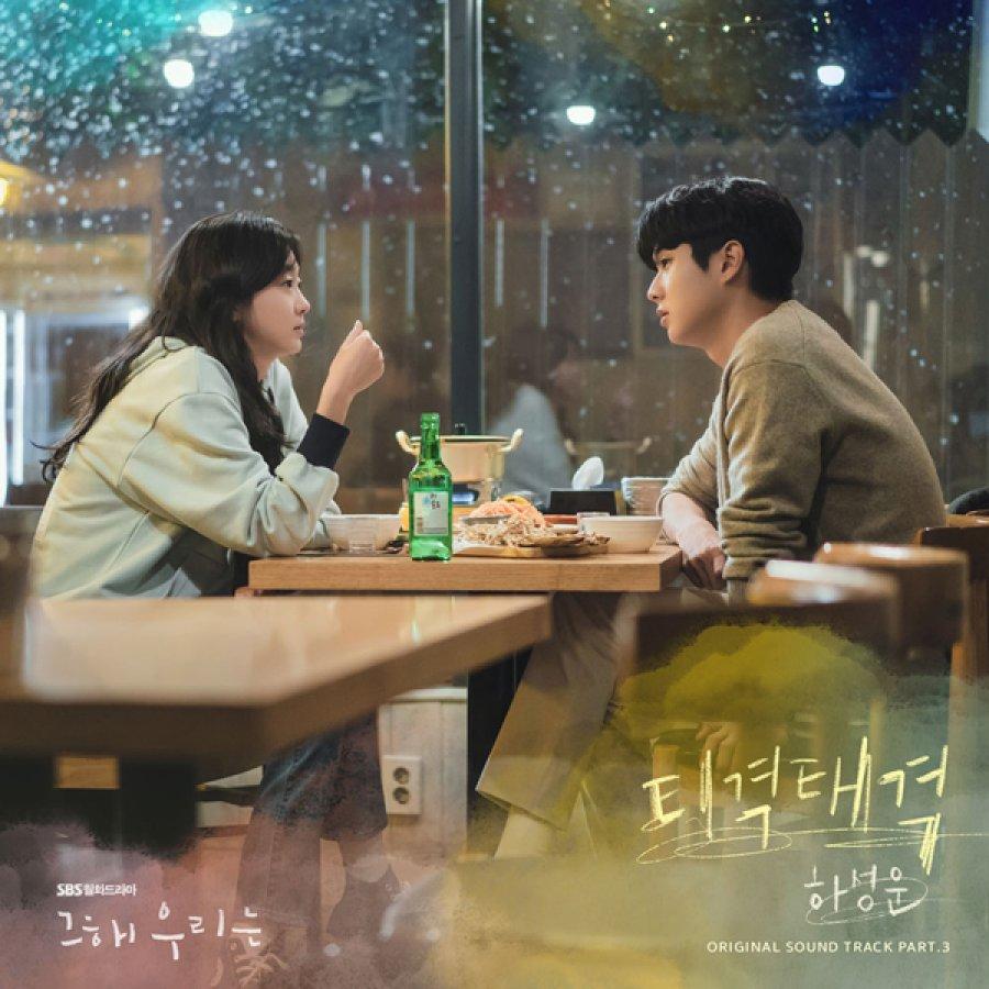 900x900 Review: Our Beloved Summer