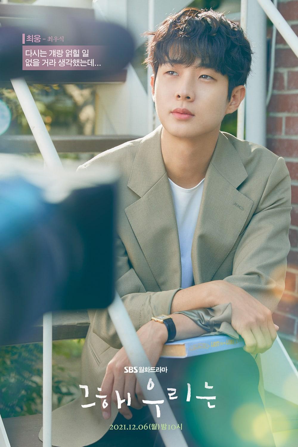 1000x1500 Our Beloved Summer” Unveils Youthful Characters Posters Of Choi Woo Shik, Kim Da Mi, Noh Jung Ui, And Kim Sung Cheol