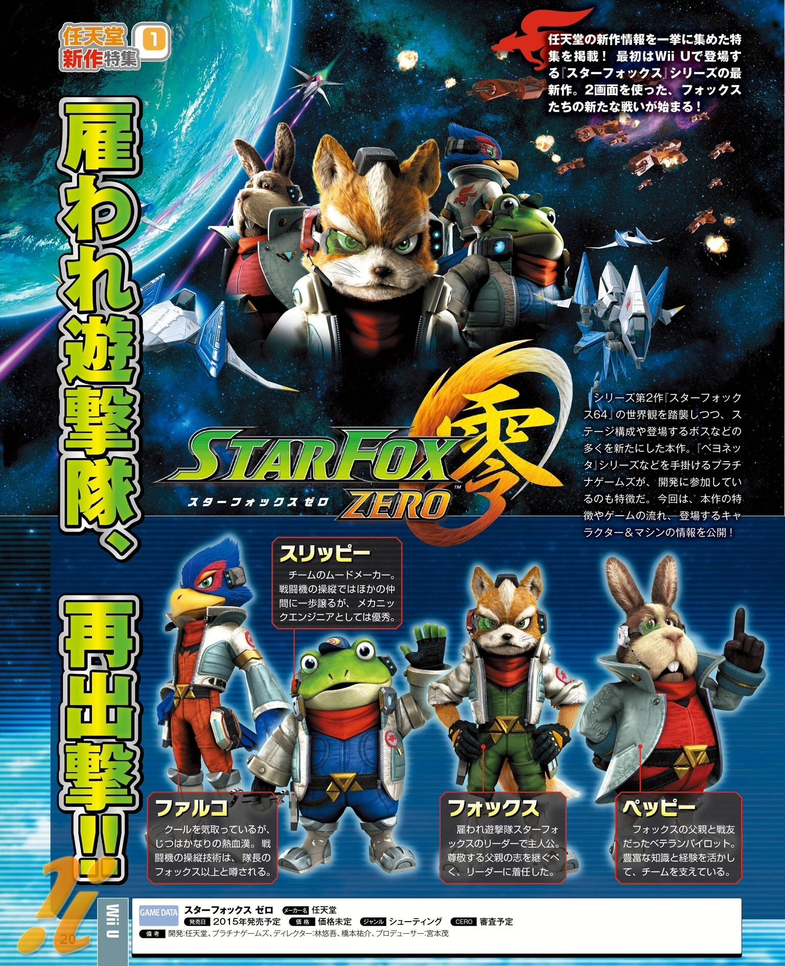 1536x1888 Free download These are some new image of the Nintendo WiiU game Star Fox Zero [1536x1888] for your Desktop, Mobile & Tablet. Explore Star Fox Zero Wallpaper. Star Fox Wallpaper