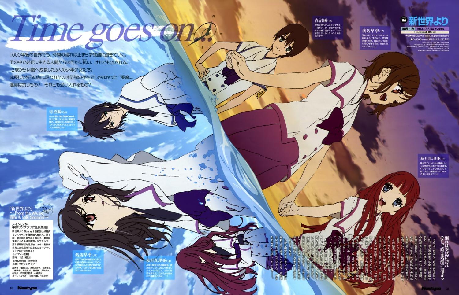 1500x965 Shin Sekai Yori Thread (wallpaper, fan art, gifs, etc.)