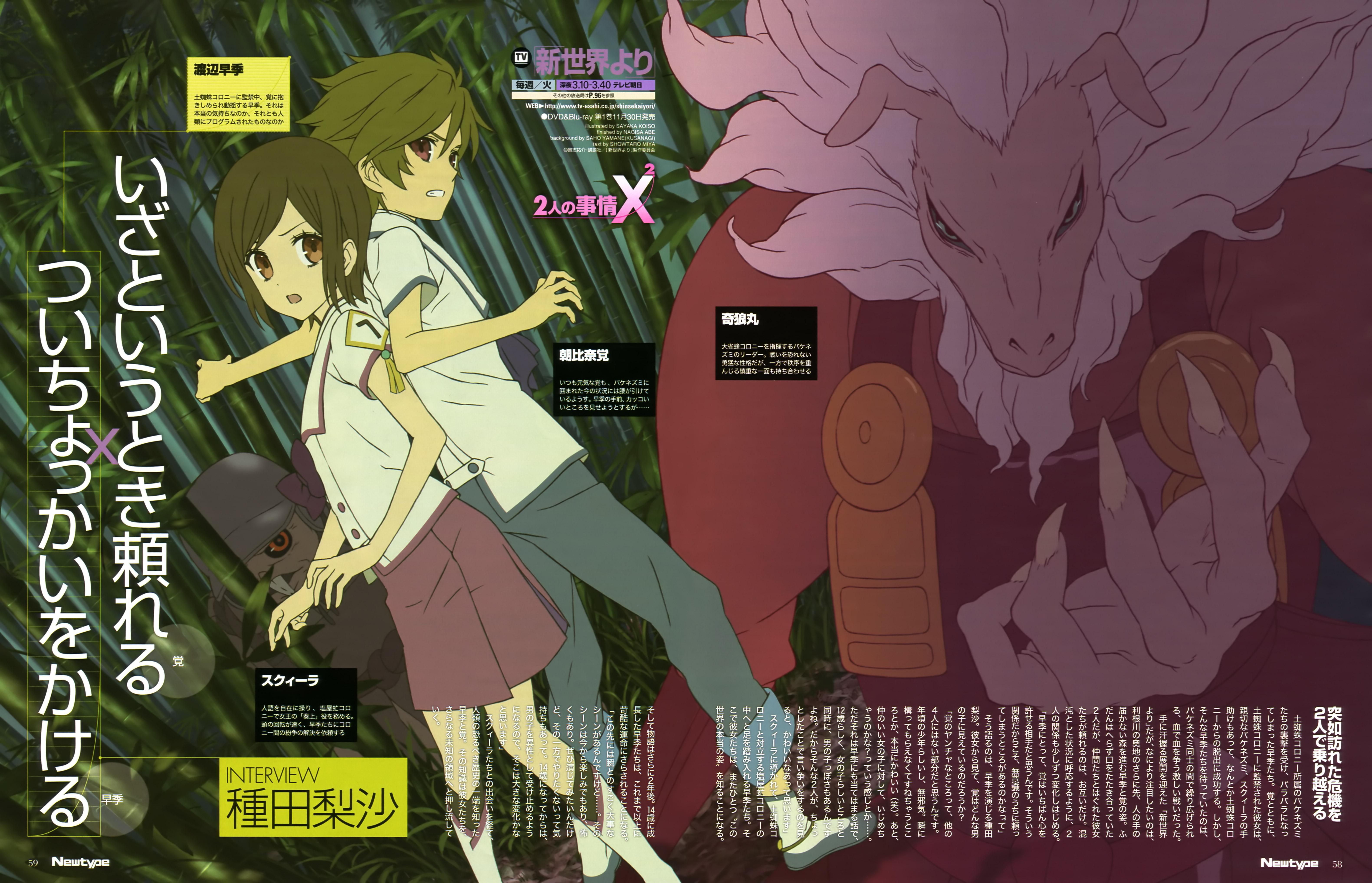 6324x4071 Shin Sekai Yori Shinsekai Yori Saki And Satoru