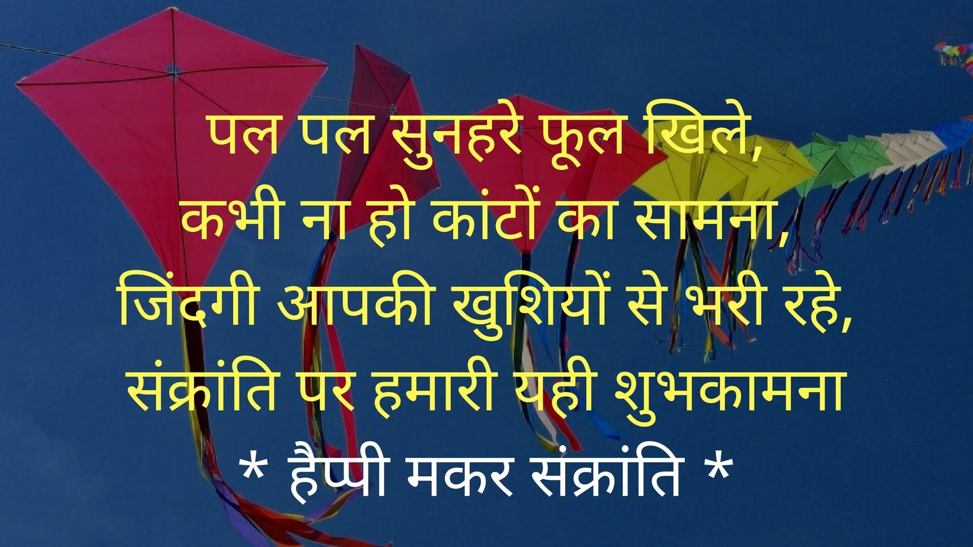 1920x1080 Makar Sankranti Image In Hindi